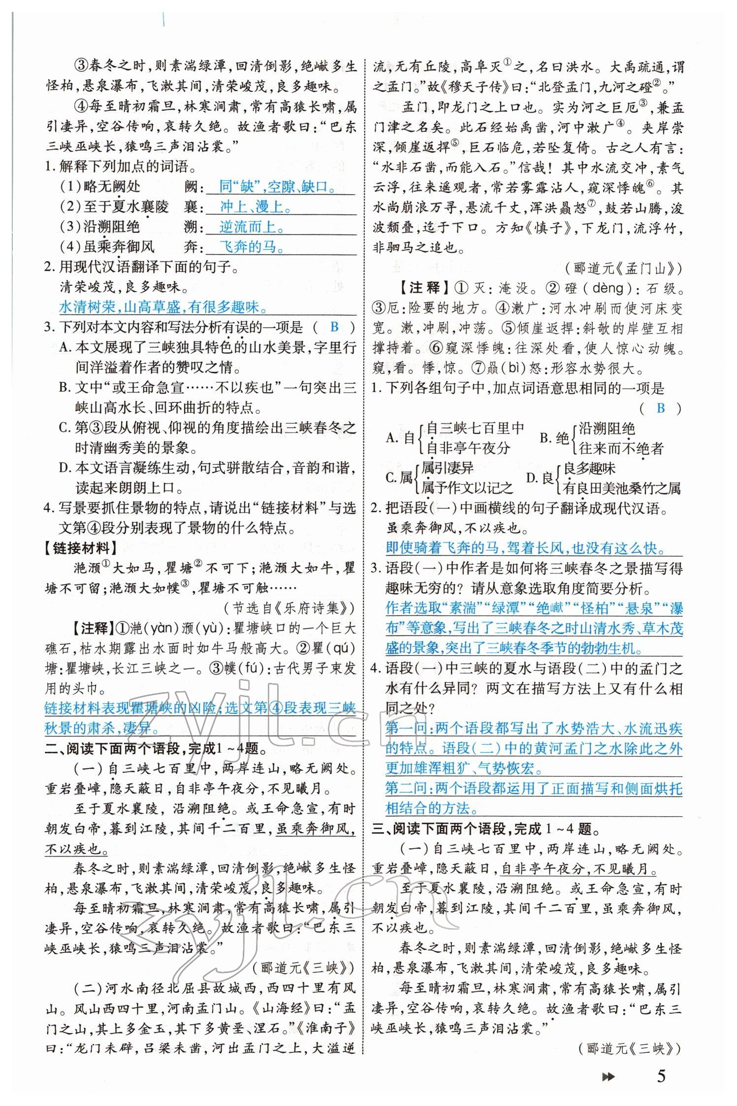 2022年领航中考一本通语文河南专版 参考答案第5页