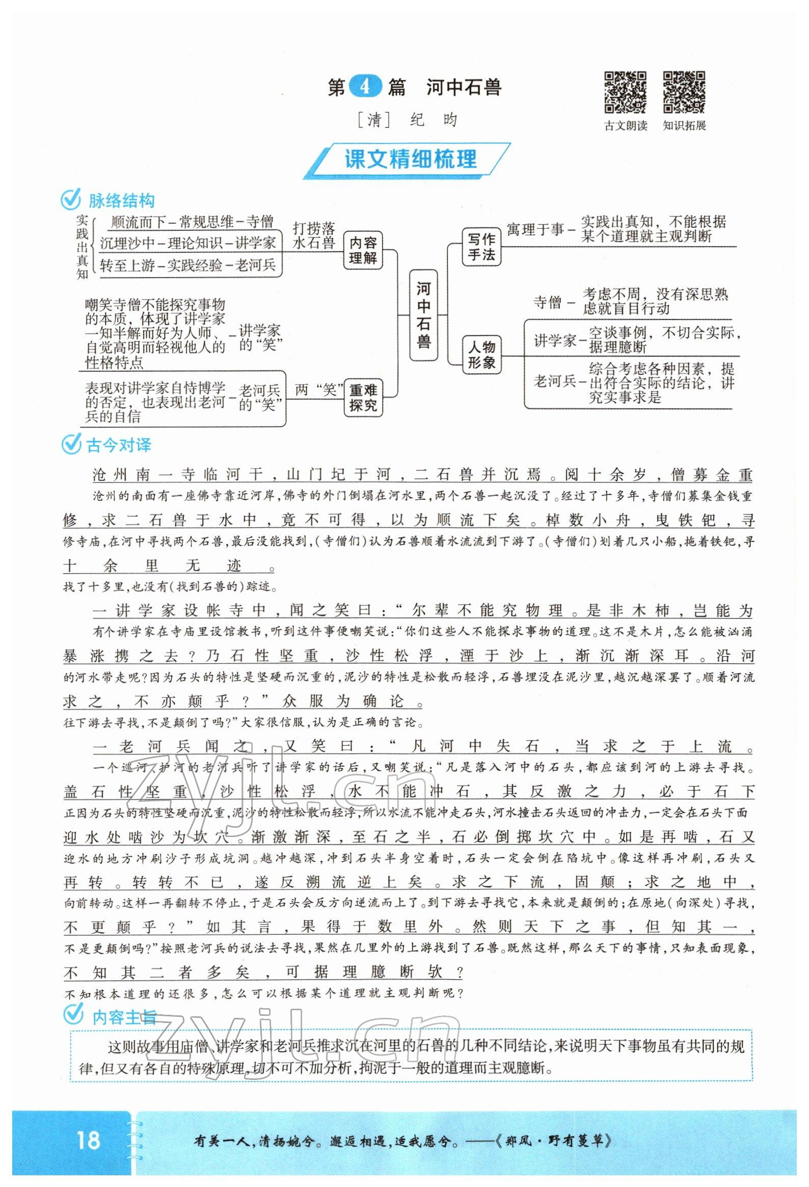 2022年领航中考一本通语文河南专版 参考答案第17页