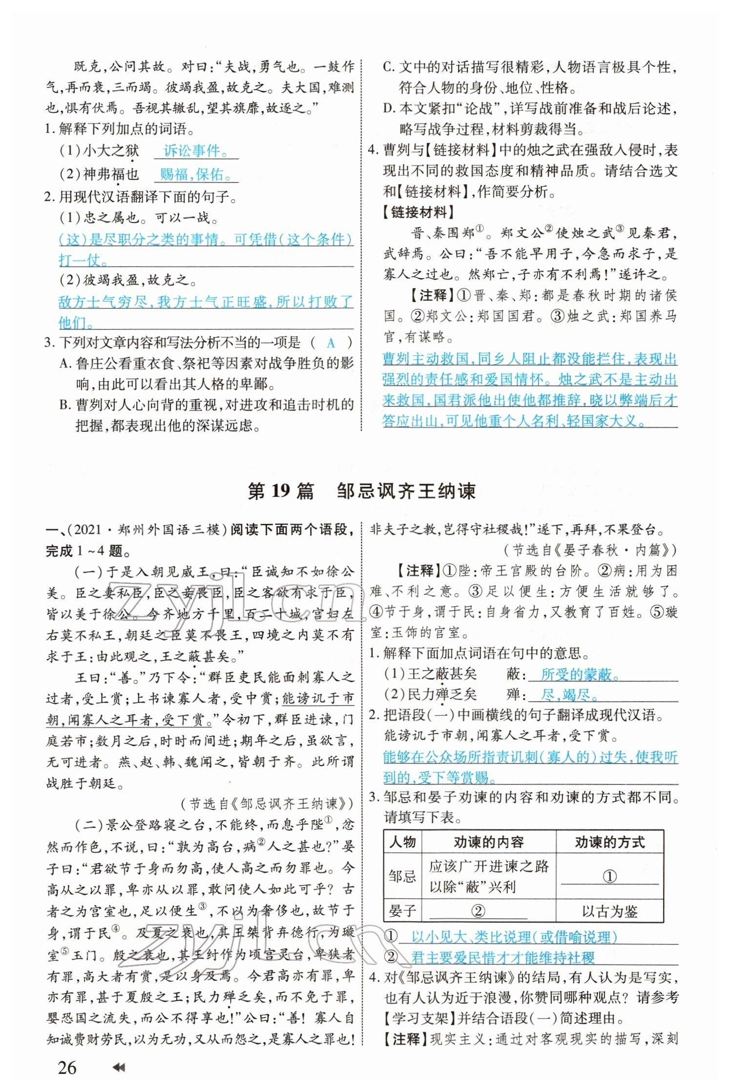 2022年領(lǐng)航中考一本通語文河南專版 參考答案第26頁(yè)