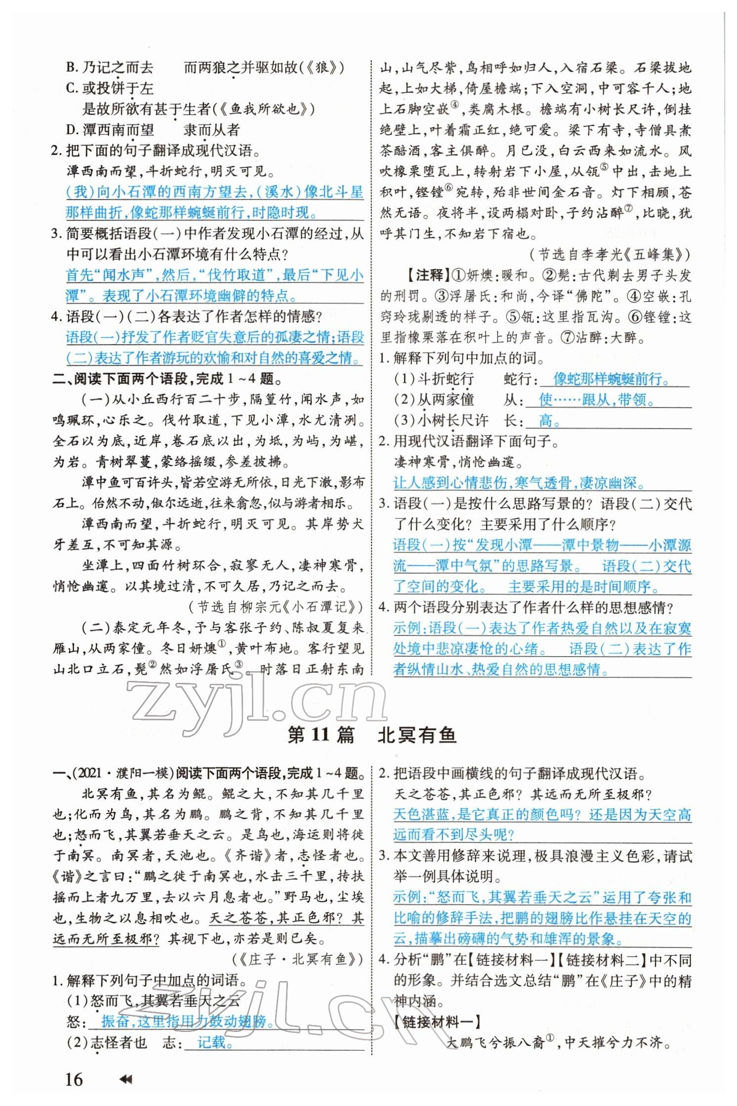 2022年领航中考一本通语文河南专版 参考答案第16页