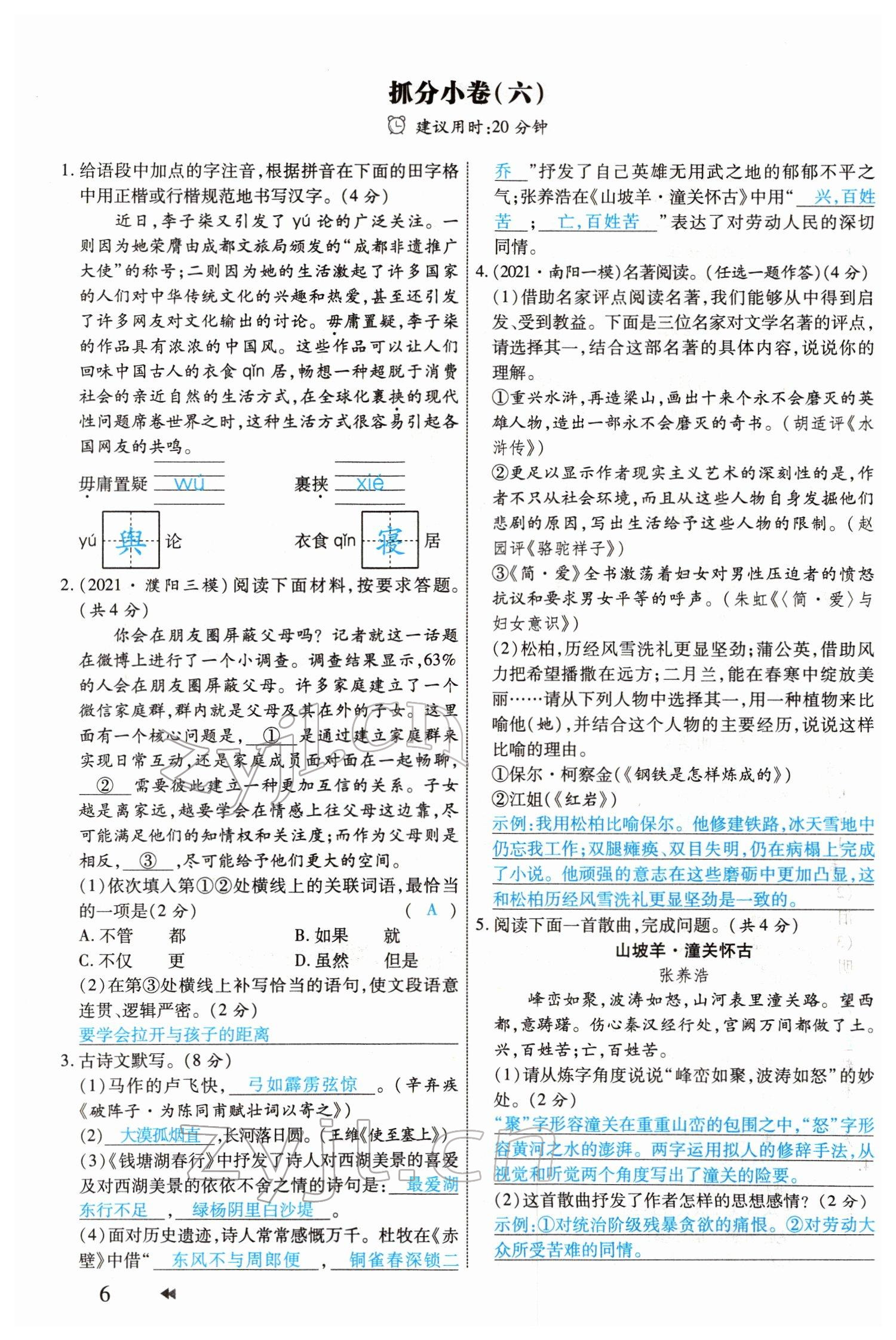 2022年領(lǐng)航中考一本通語(yǔ)文河南專版 參考答案第6頁(yè)