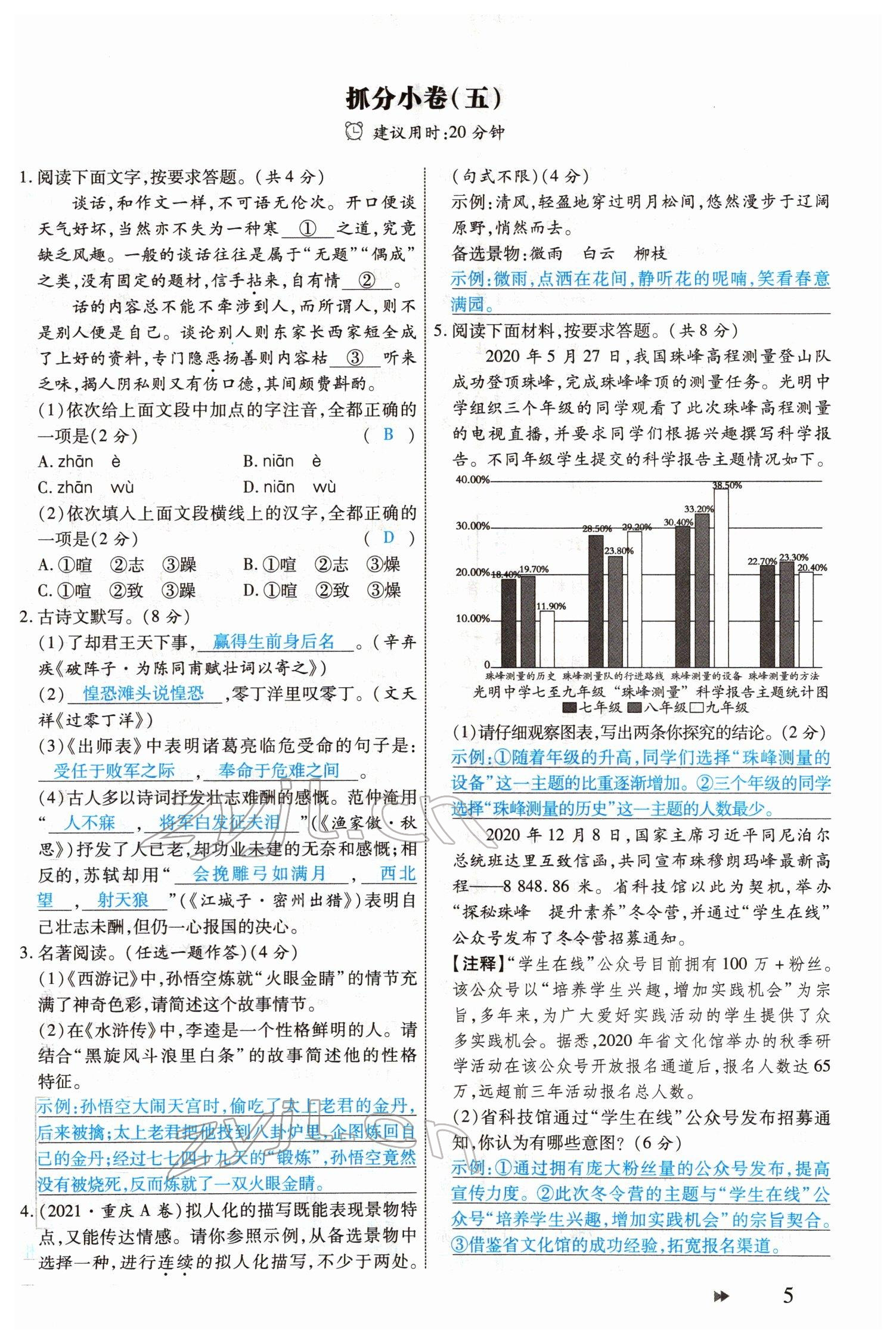 2022年領(lǐng)航中考一本通語文河南專版 參考答案第5頁