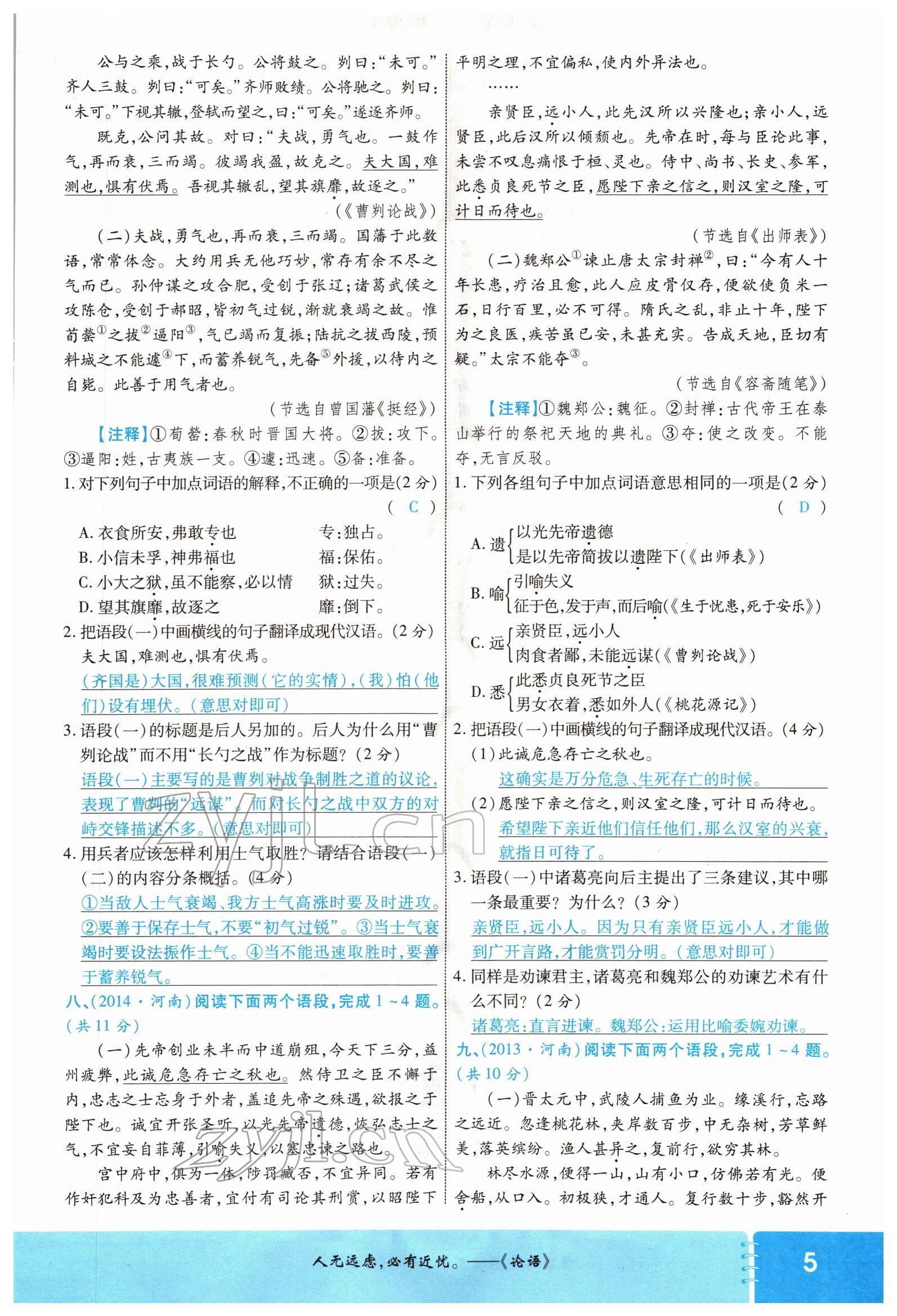 2022年领航中考一本通语文河南专版 参考答案第4页