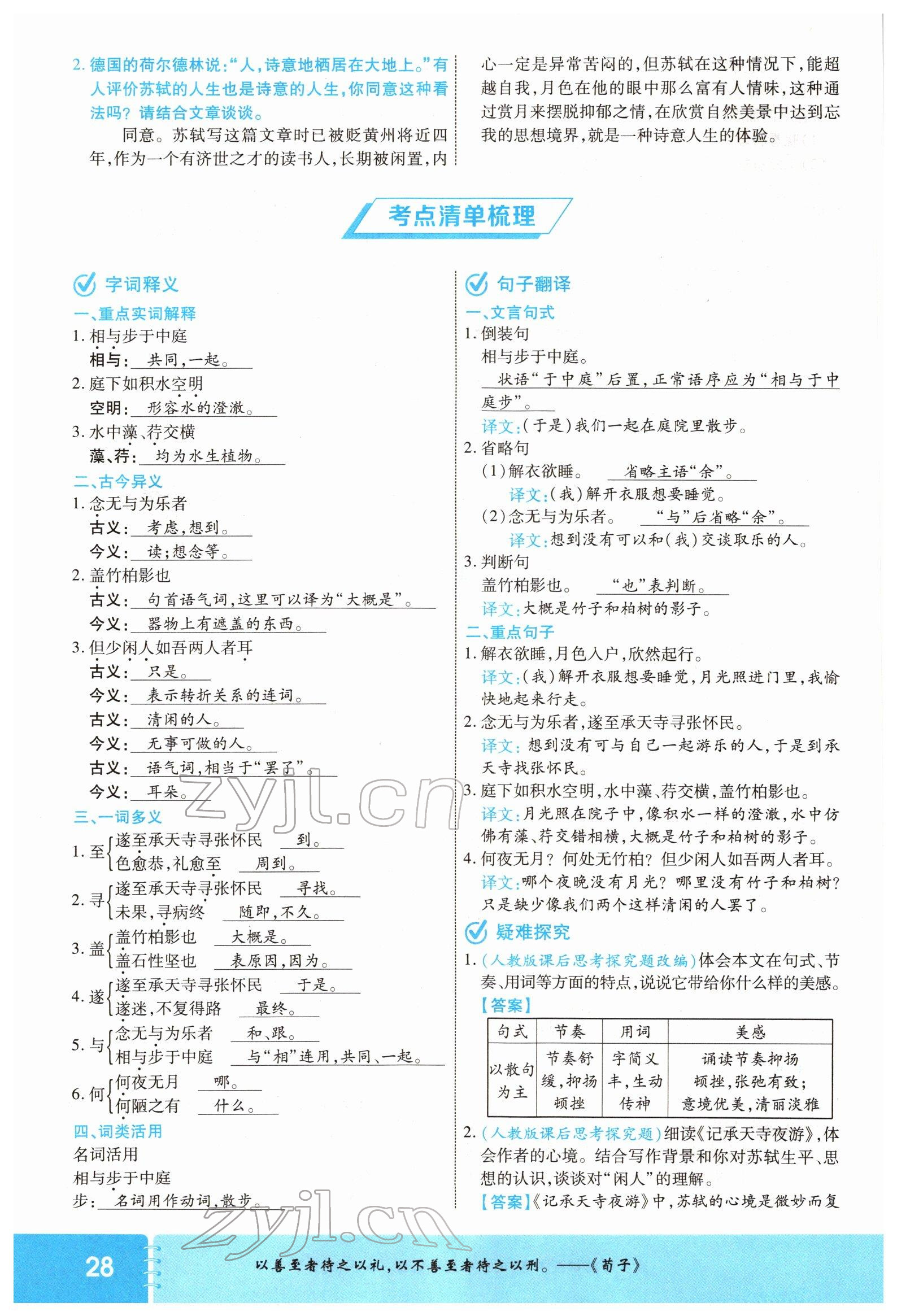 2022年领航中考一本通语文河南专版 参考答案第27页