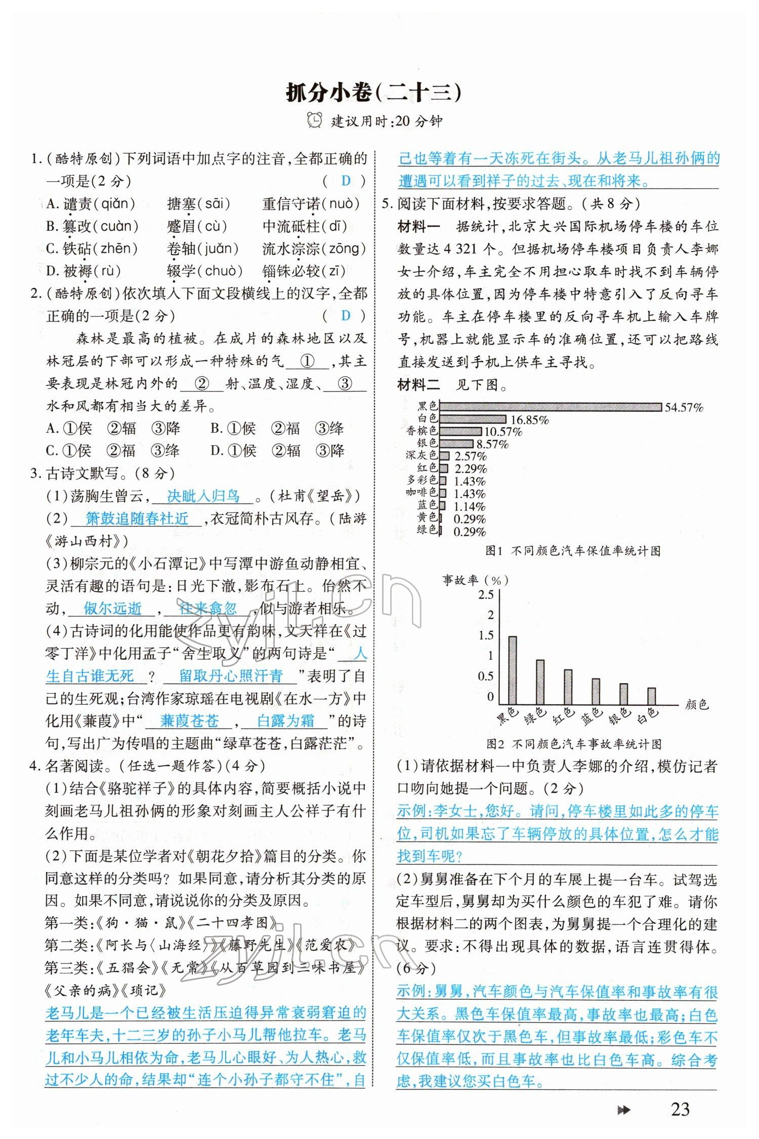 2022年領航中考一本通語文河南專版 參考答案第23頁