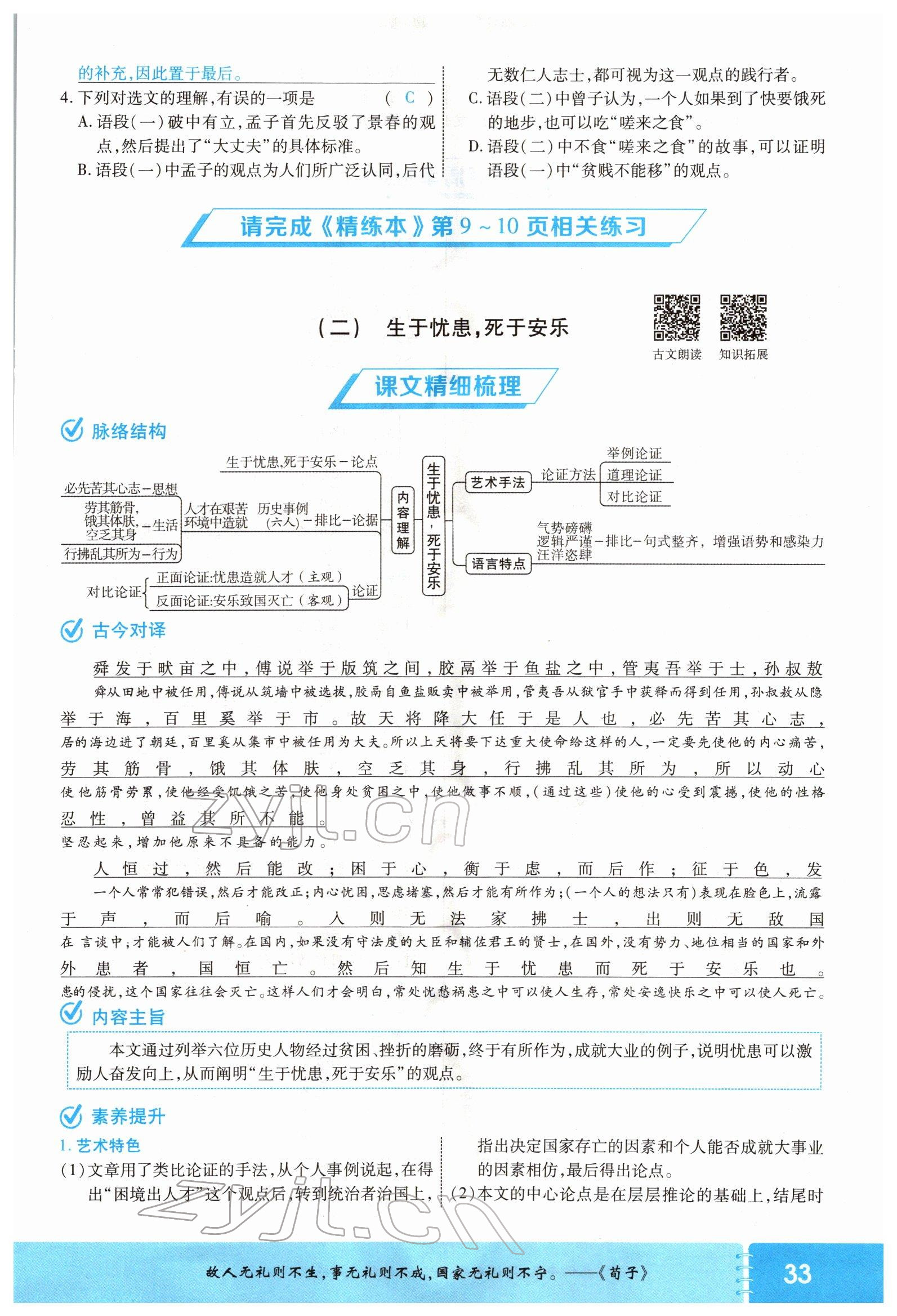 2022年领航中考一本通语文河南专版 参考答案第32页