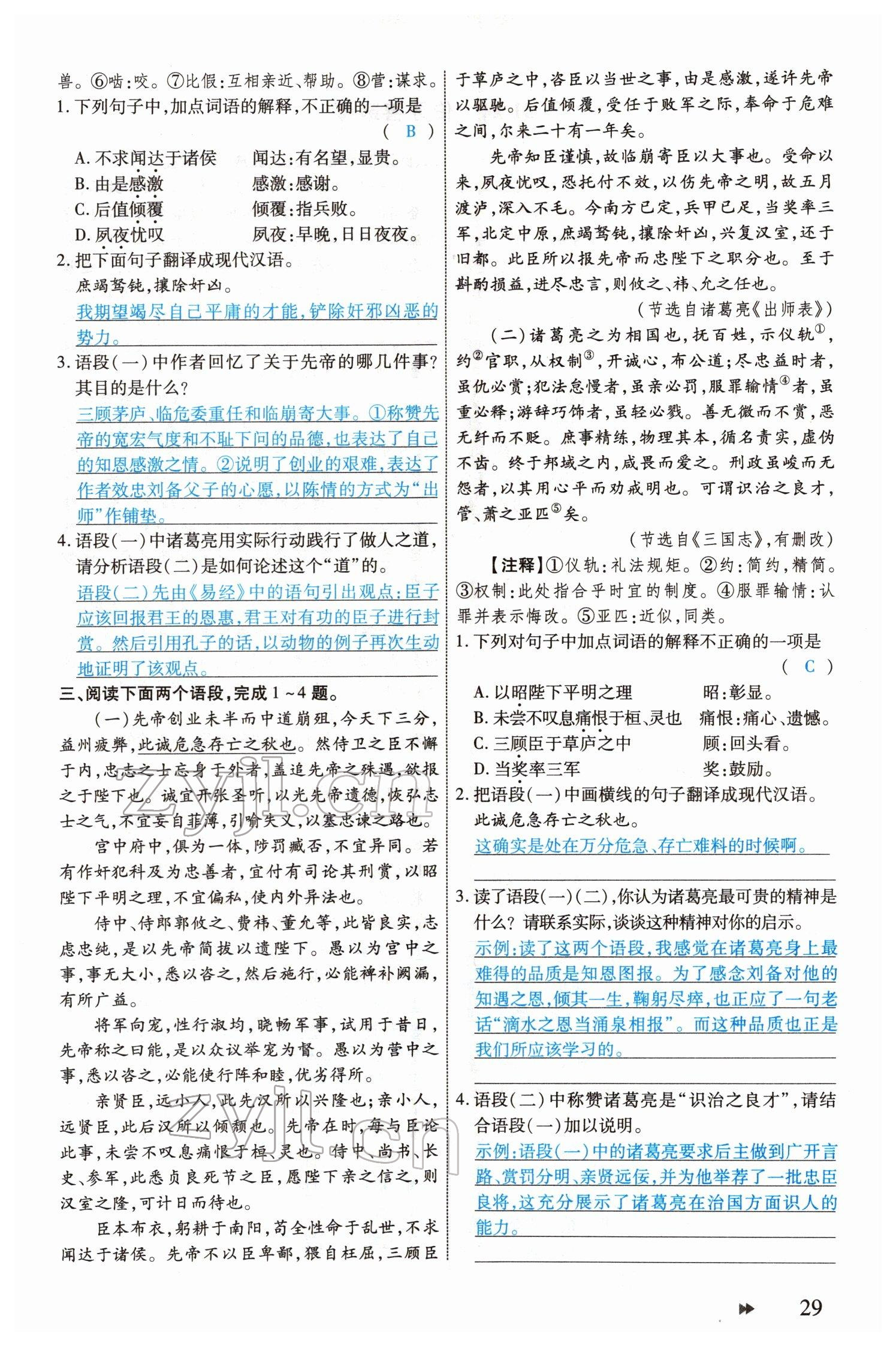 2022年领航中考一本通语文河南专版 参考答案第29页