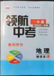 2022年領(lǐng)航中考地理河南專版