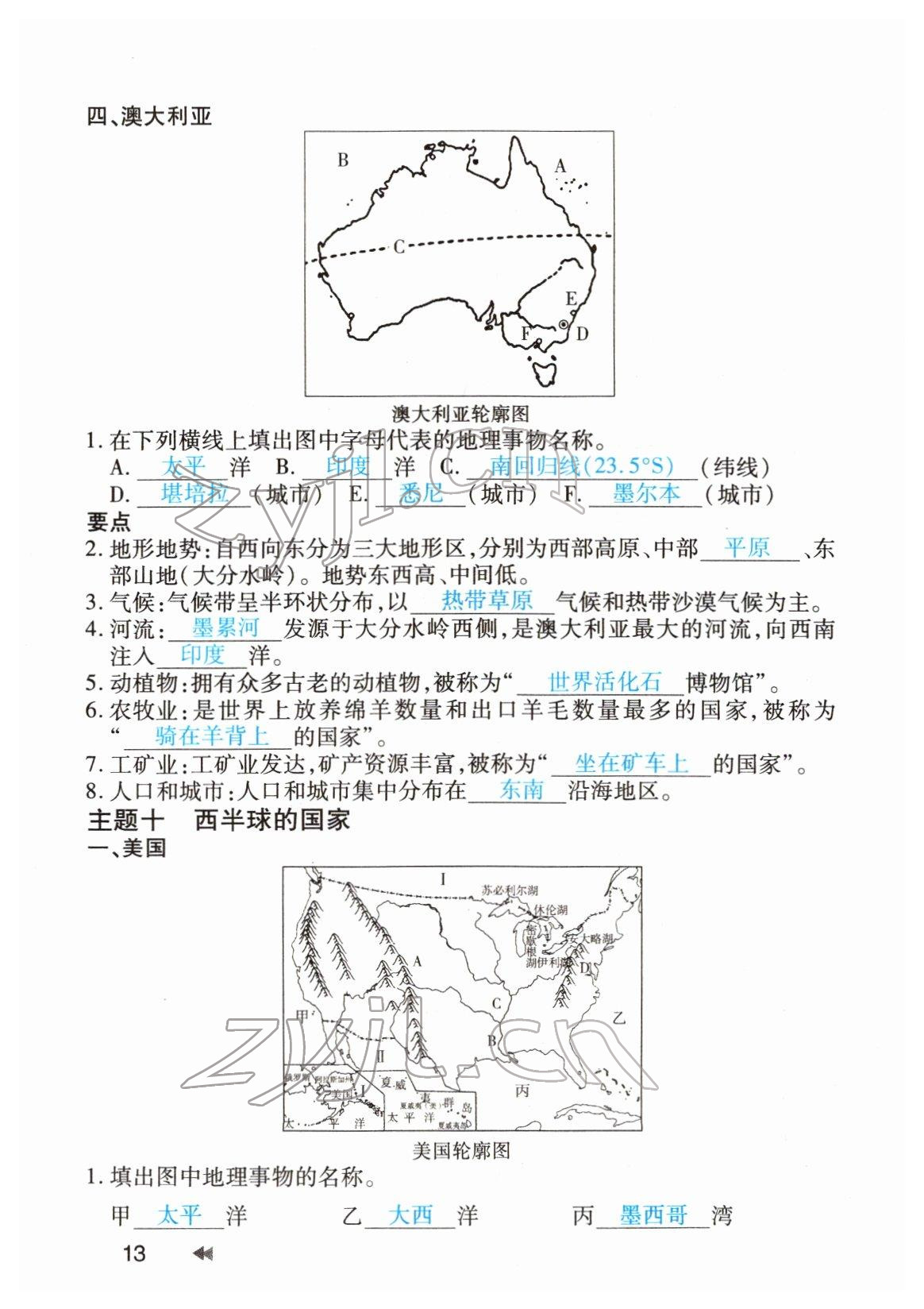 2022年领航中考地理河南专版 参考答案第13页