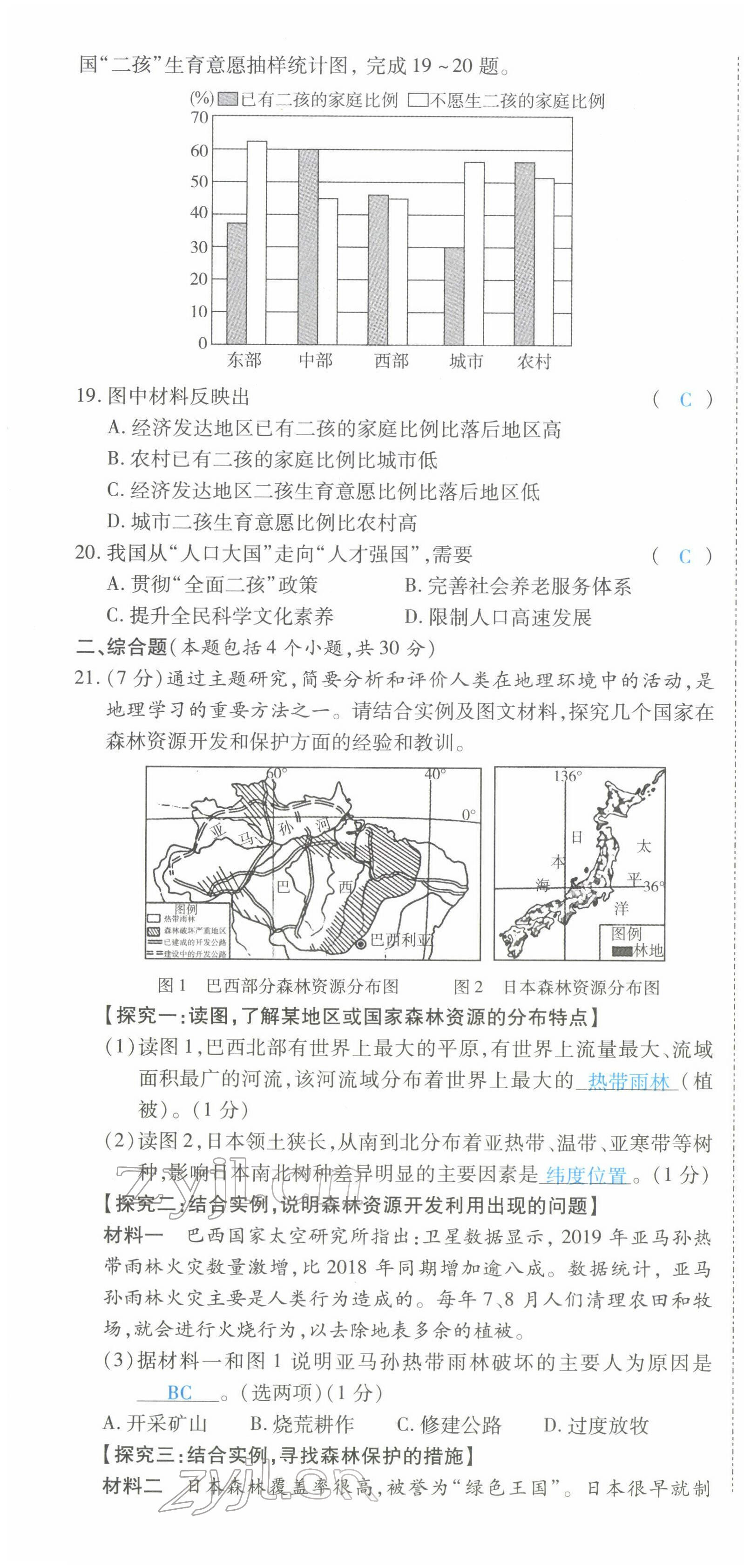 2022年领航中考地理河南专版 第10页