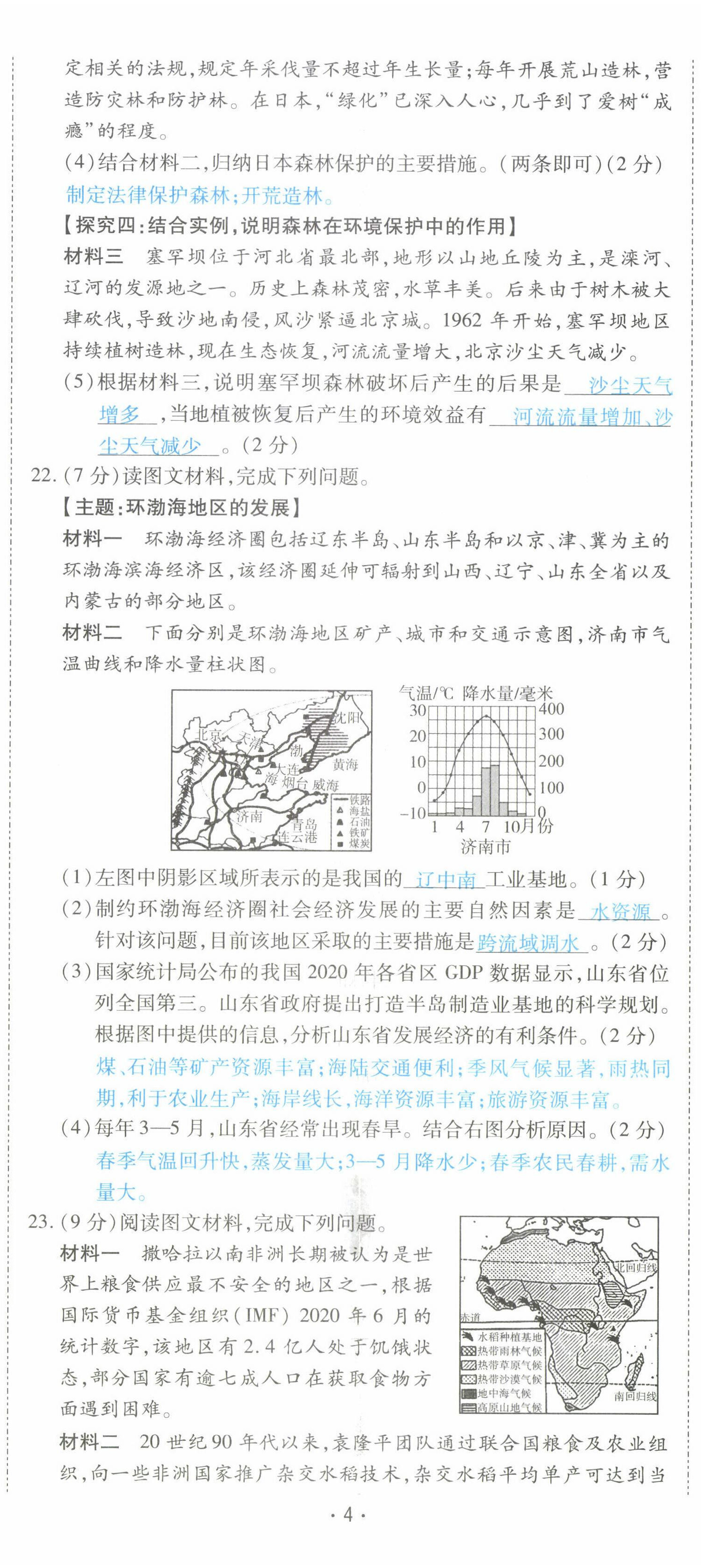 2022年領(lǐng)航中考地理河南專版 第11頁