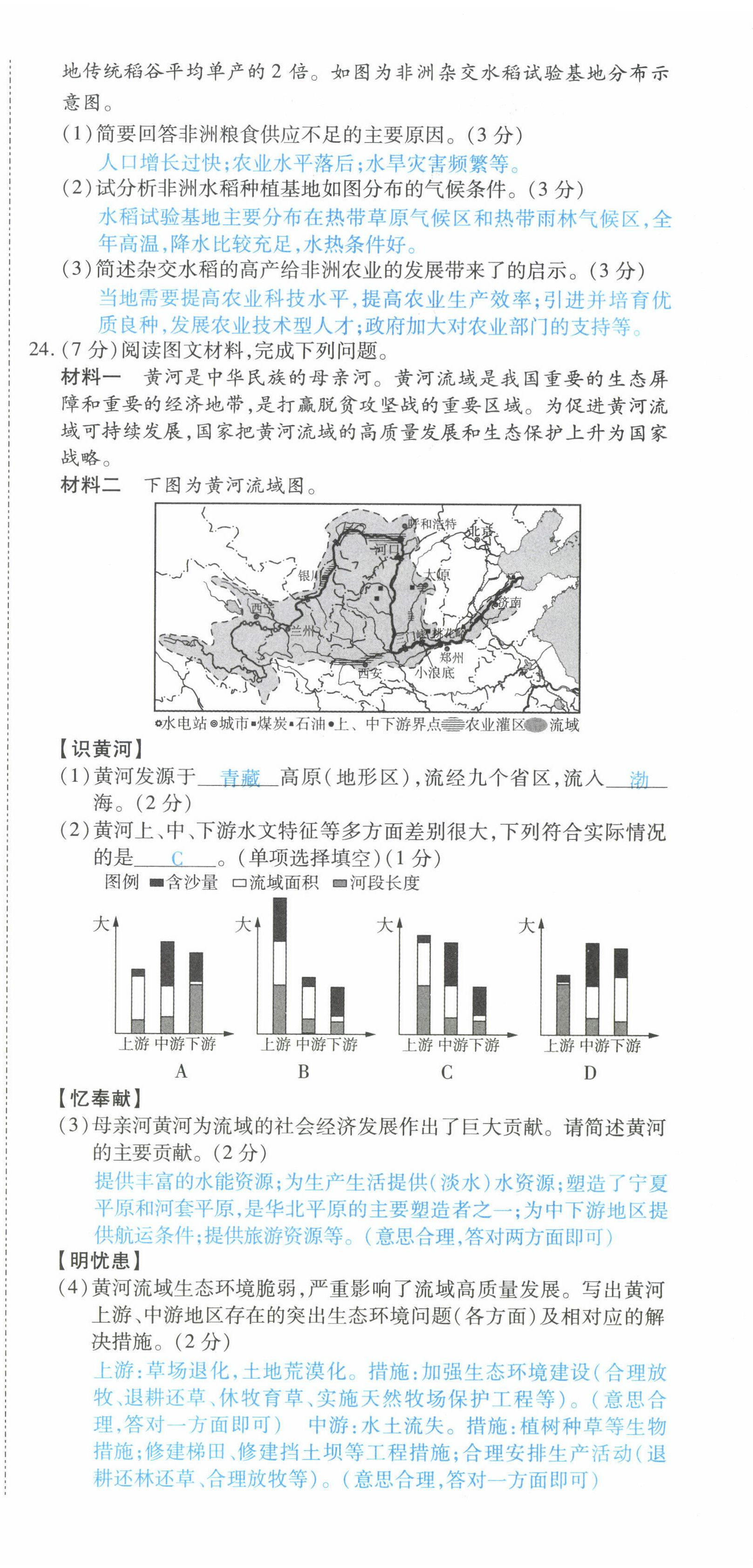 2022年領(lǐng)航中考地理河南專版 第12頁