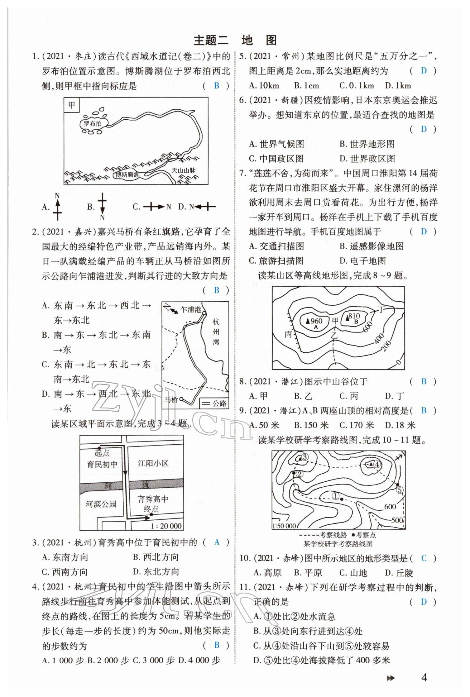 2022年领航中考地理河南专版 参考答案第4页