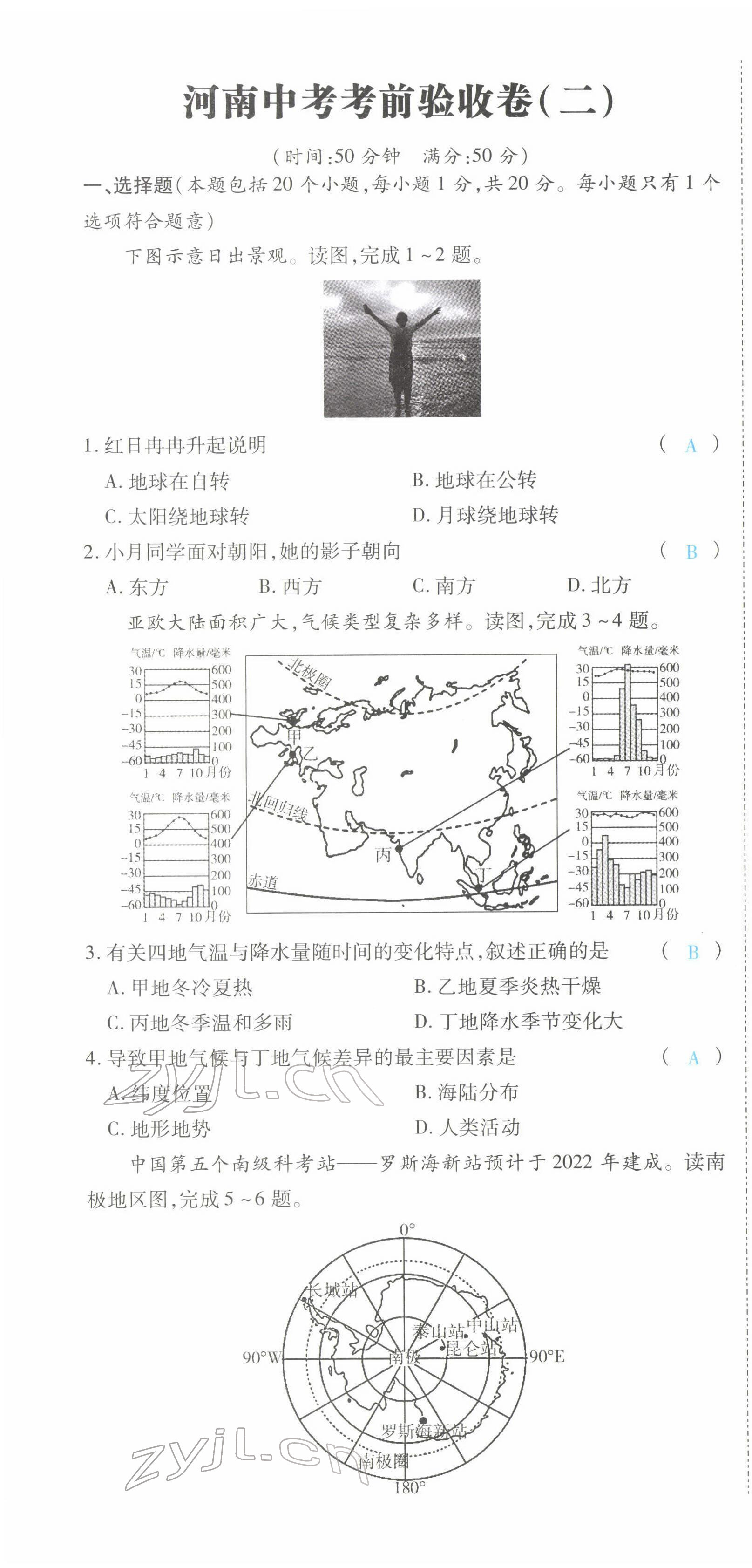 2022年领航中考地理河南专版 第7页