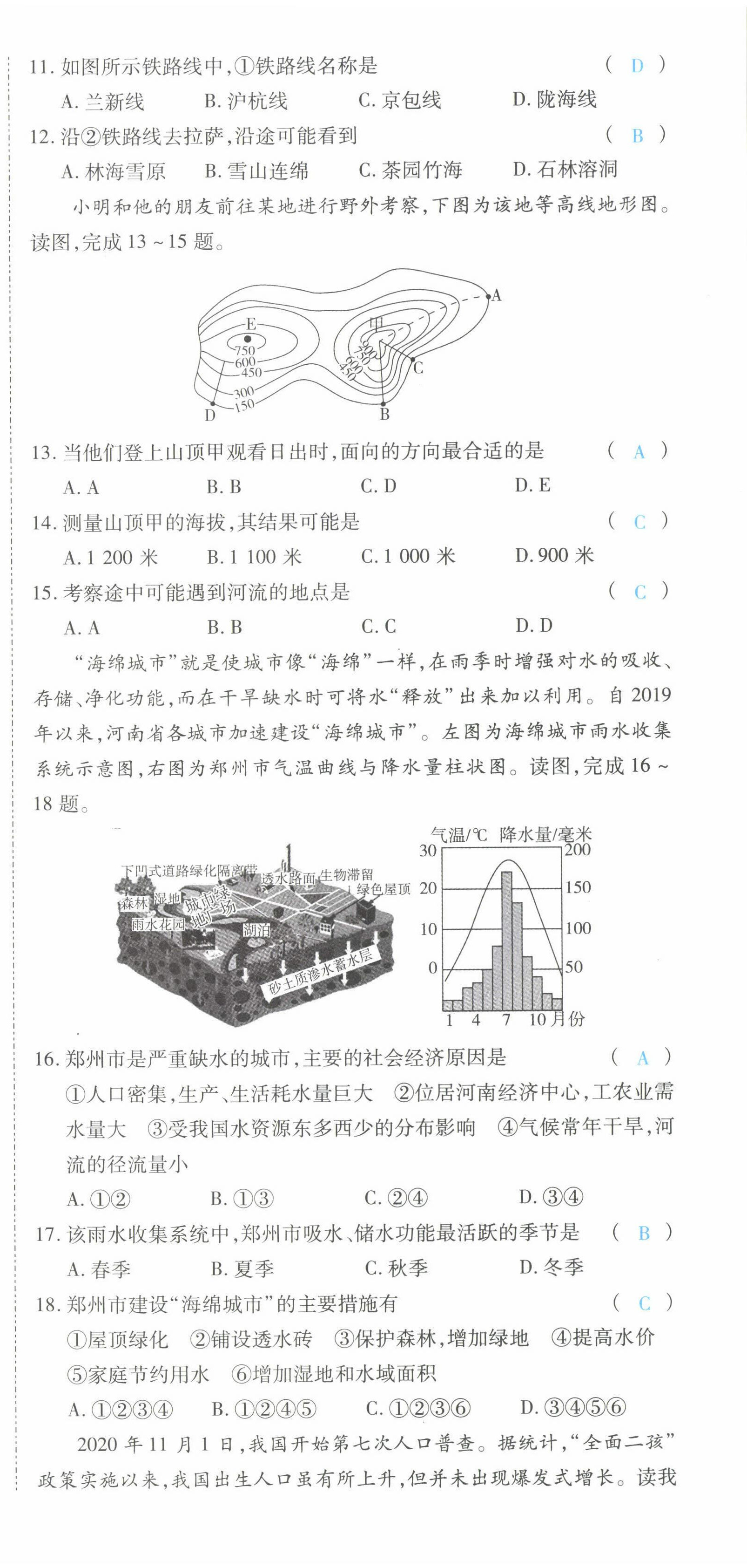 2022年领航中考地理河南专版 第9页