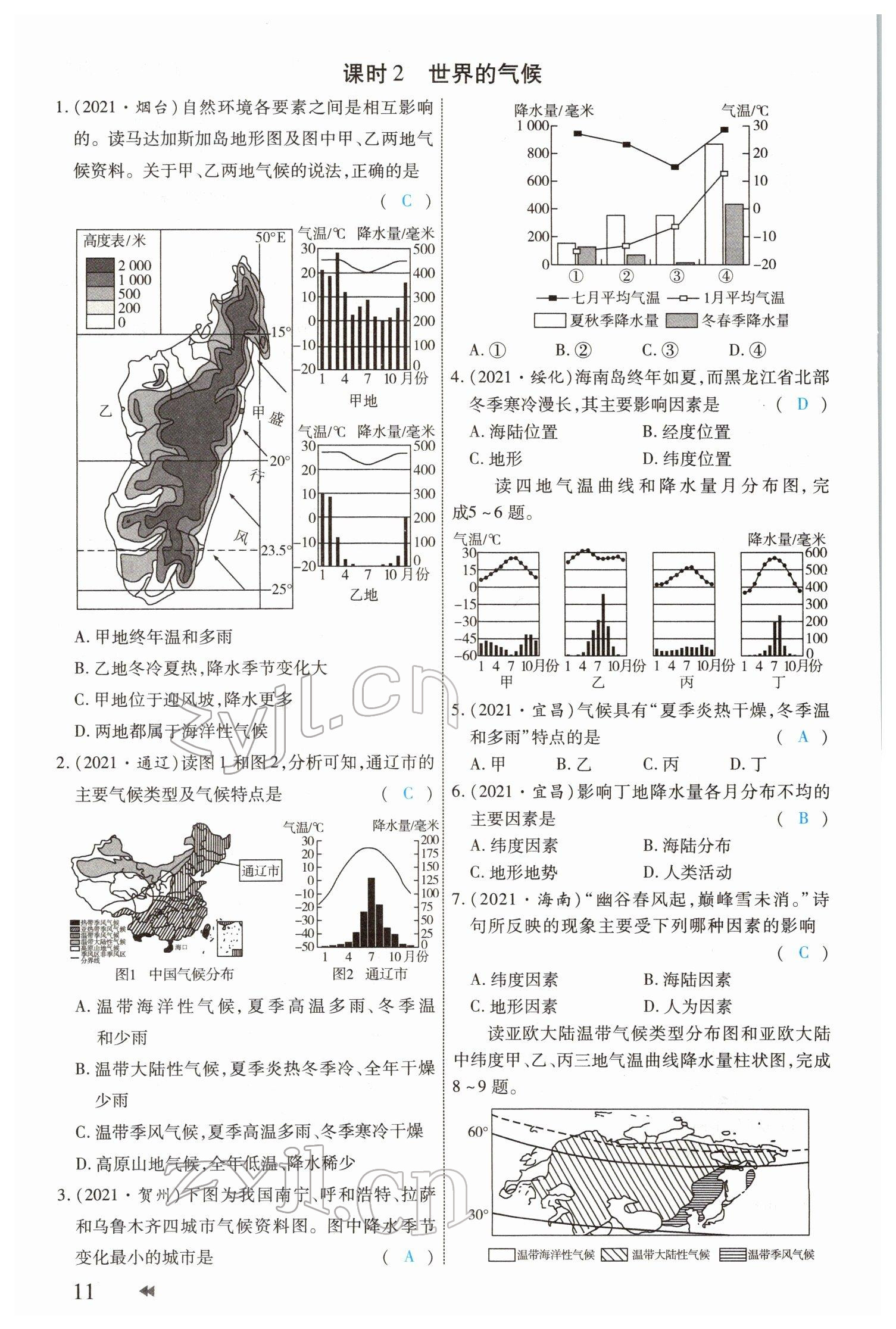 2022年領(lǐng)航中考地理河南專版 參考答案第11頁