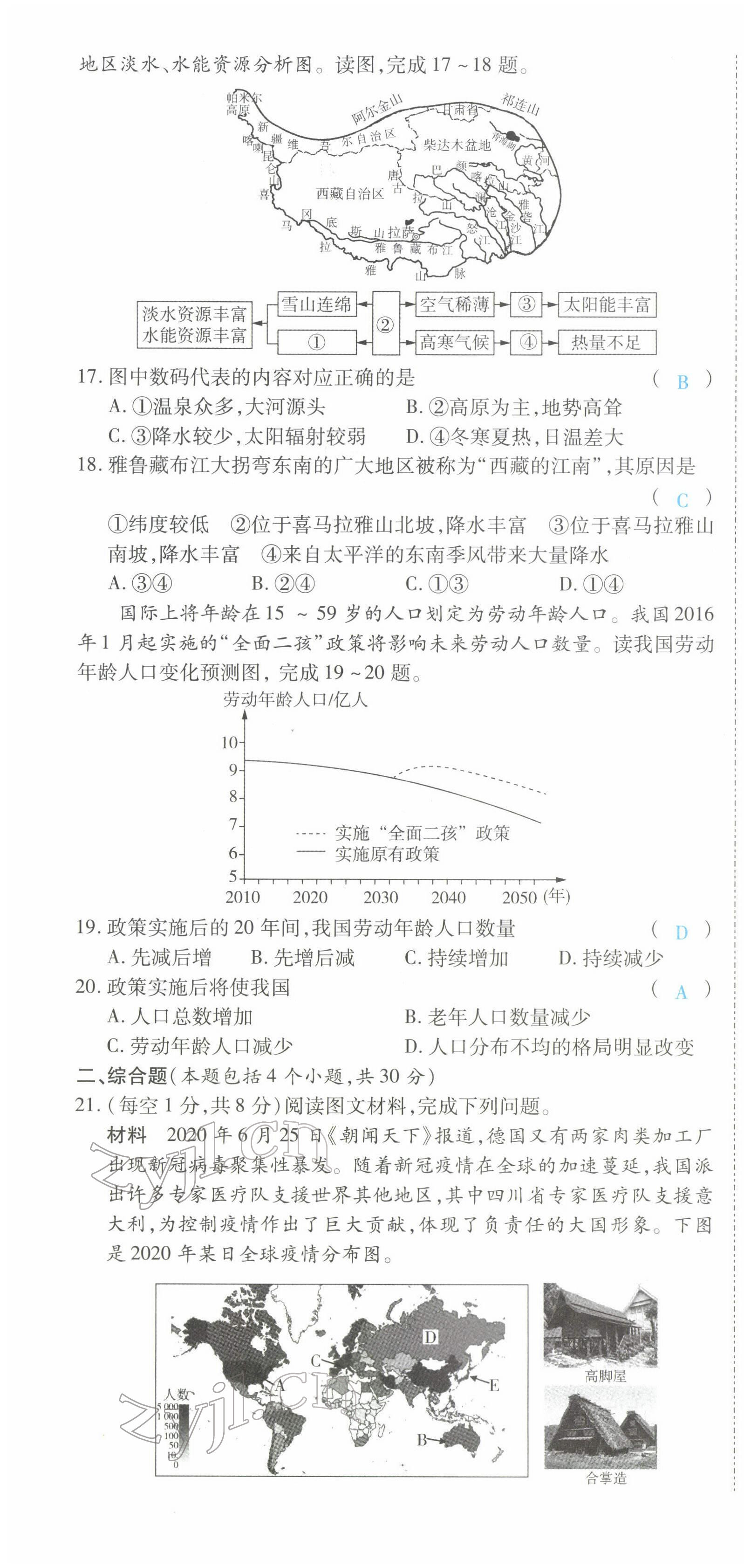 2022年领航中考地理河南专版 第4页