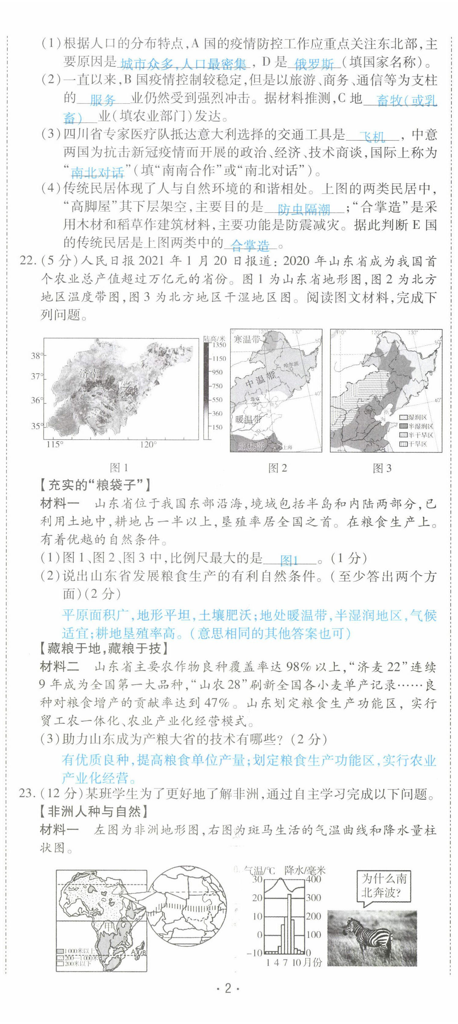 2022年領(lǐng)航中考地理河南專版 第5頁