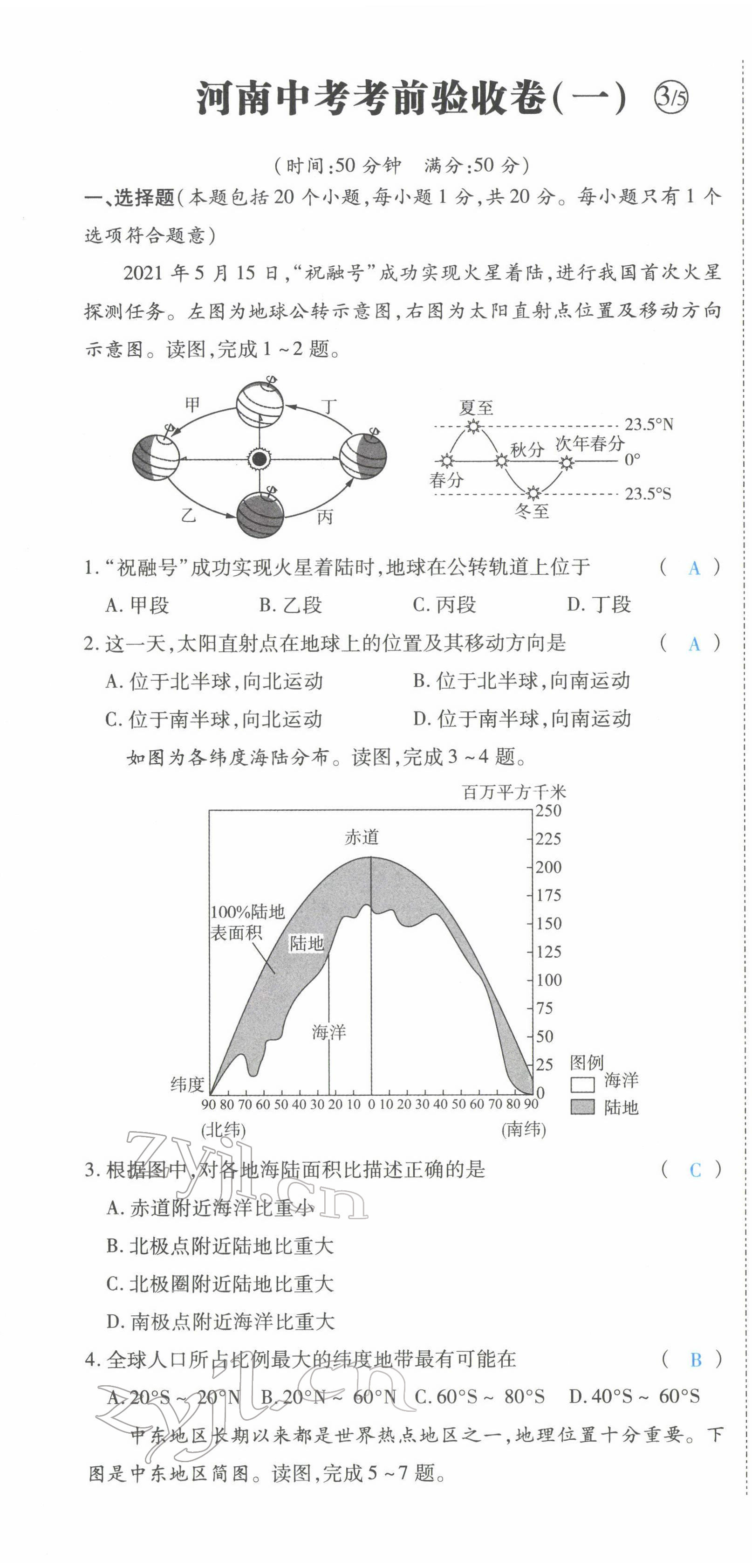 2022年领航中考地理河南专版 第1页