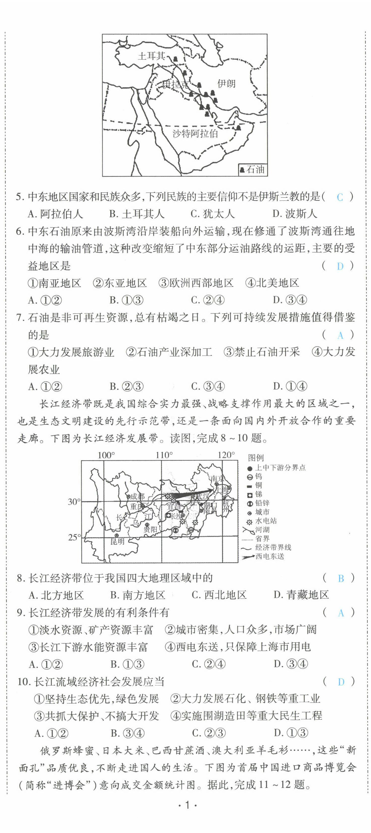 2022年領(lǐng)航中考地理河南專版 第2頁