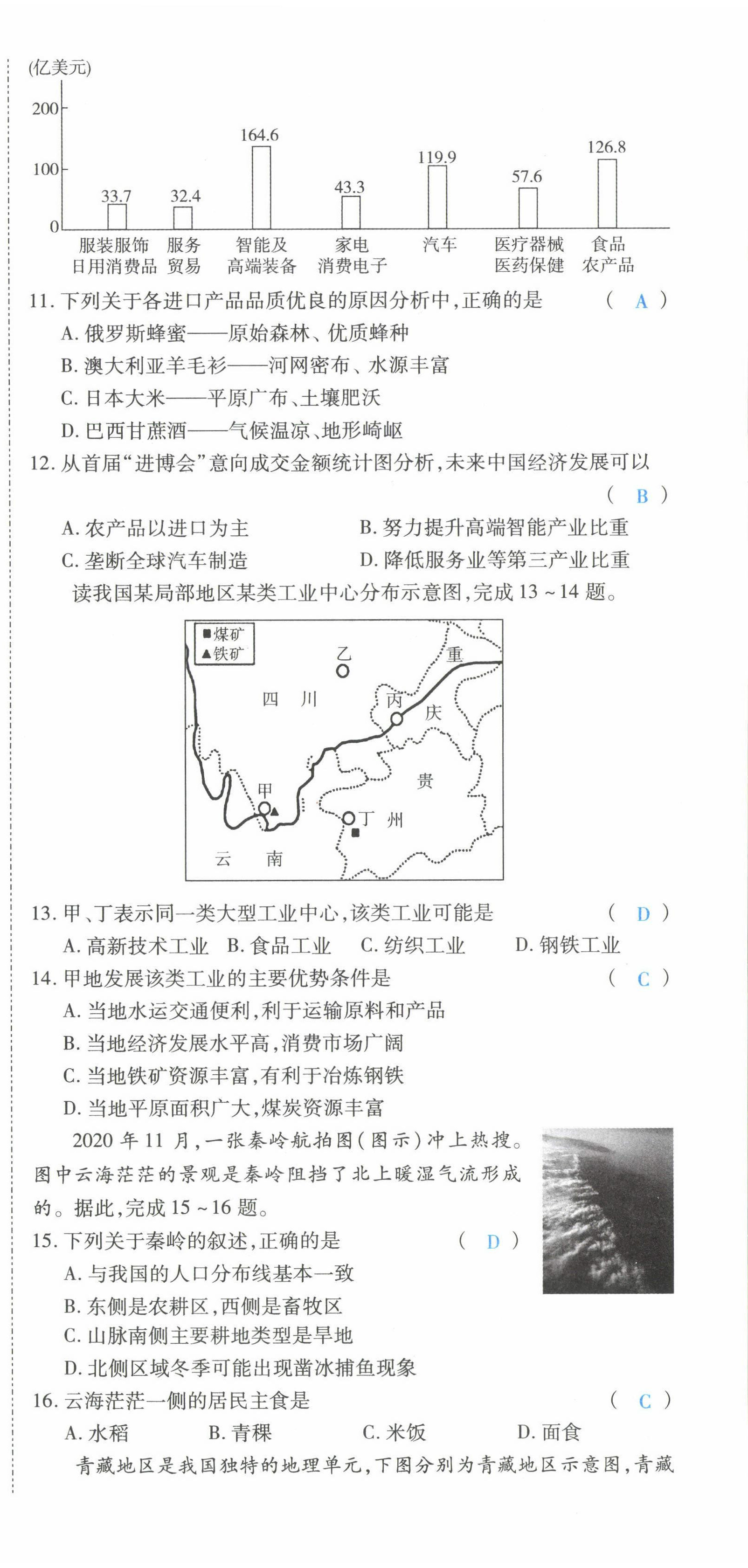 2022年領(lǐng)航中考地理河南專版 第3頁(yè)