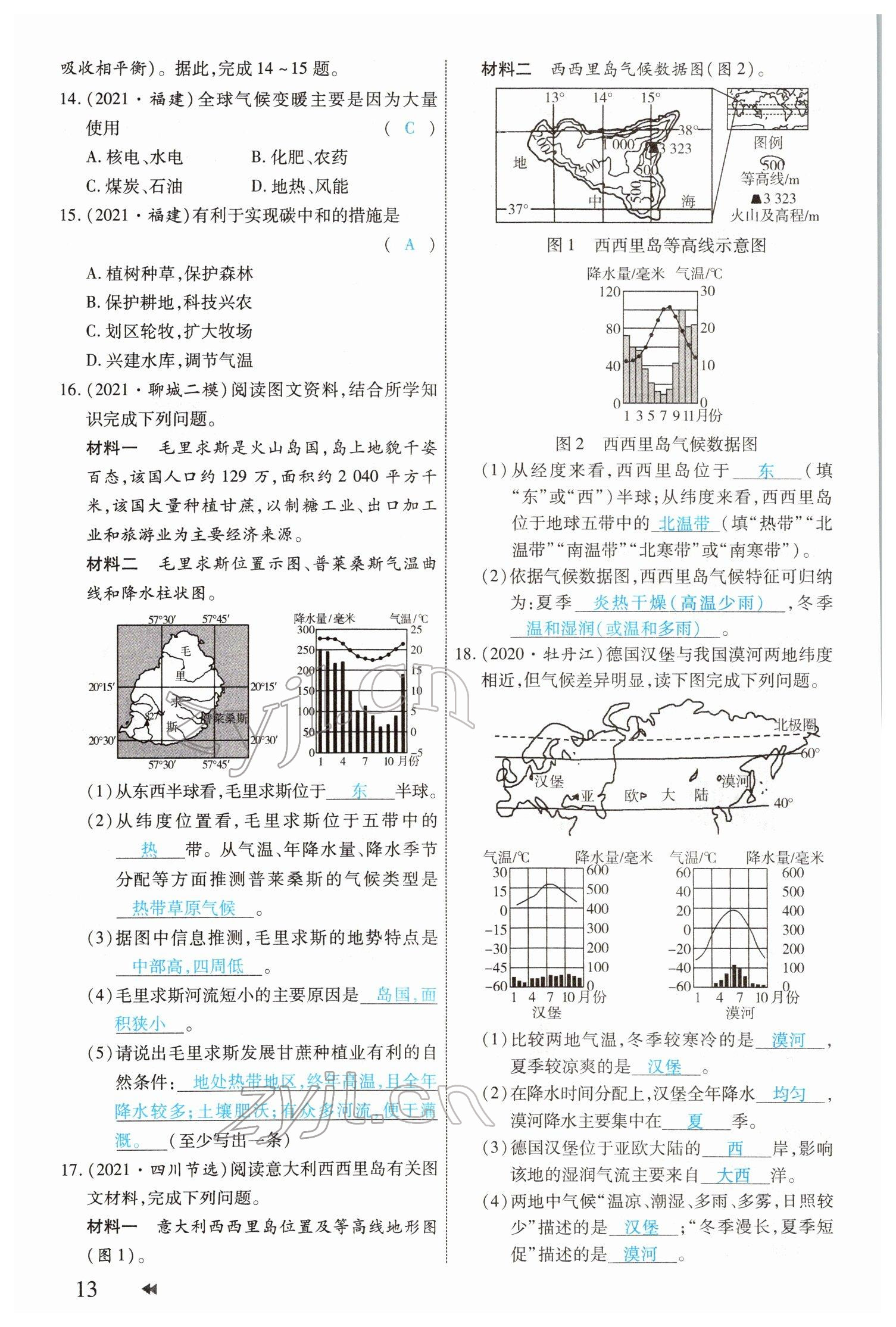 2022年领航中考地理河南专版 参考答案第13页