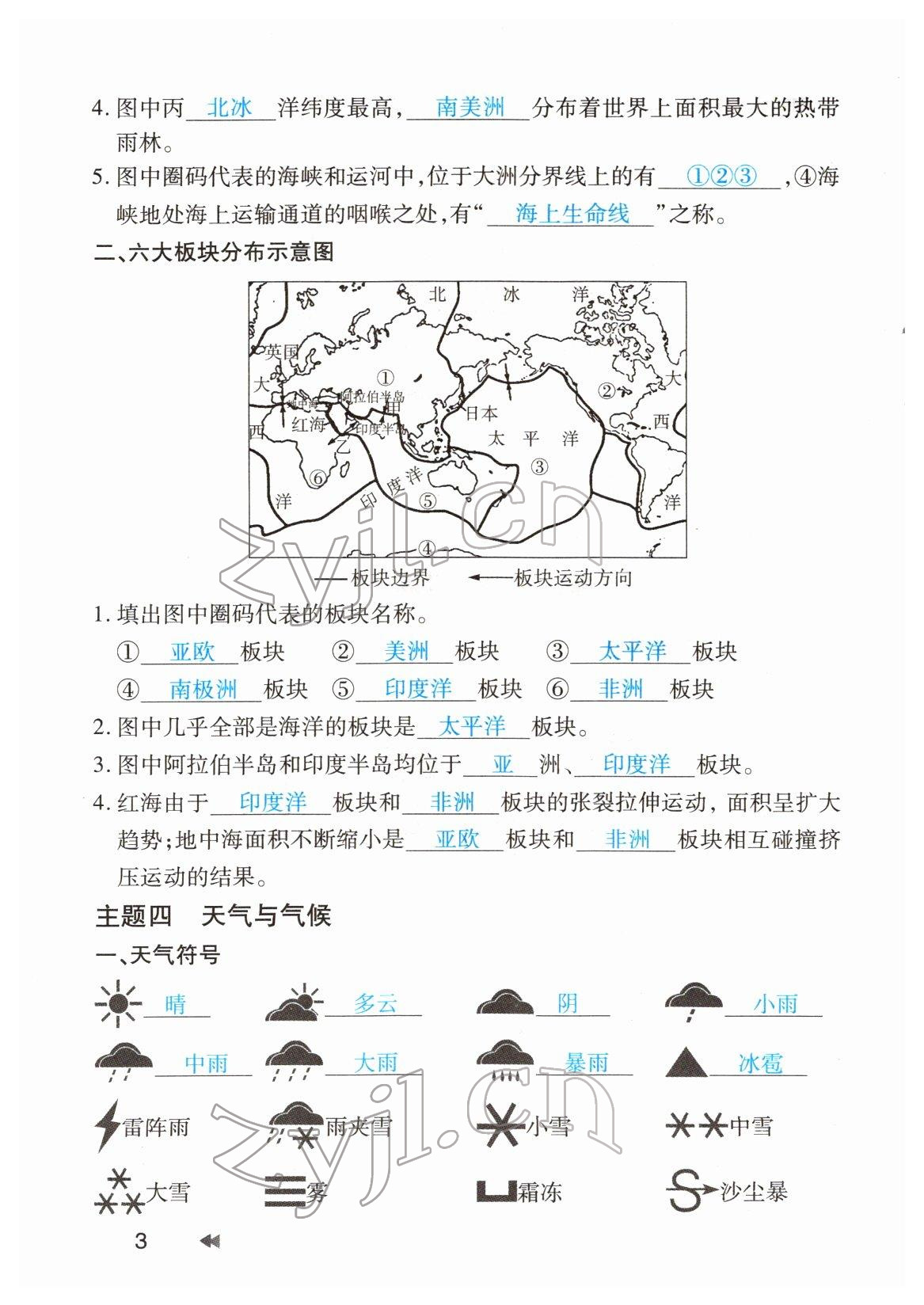 2022年領(lǐng)航中考地理河南專版 參考答案第3頁