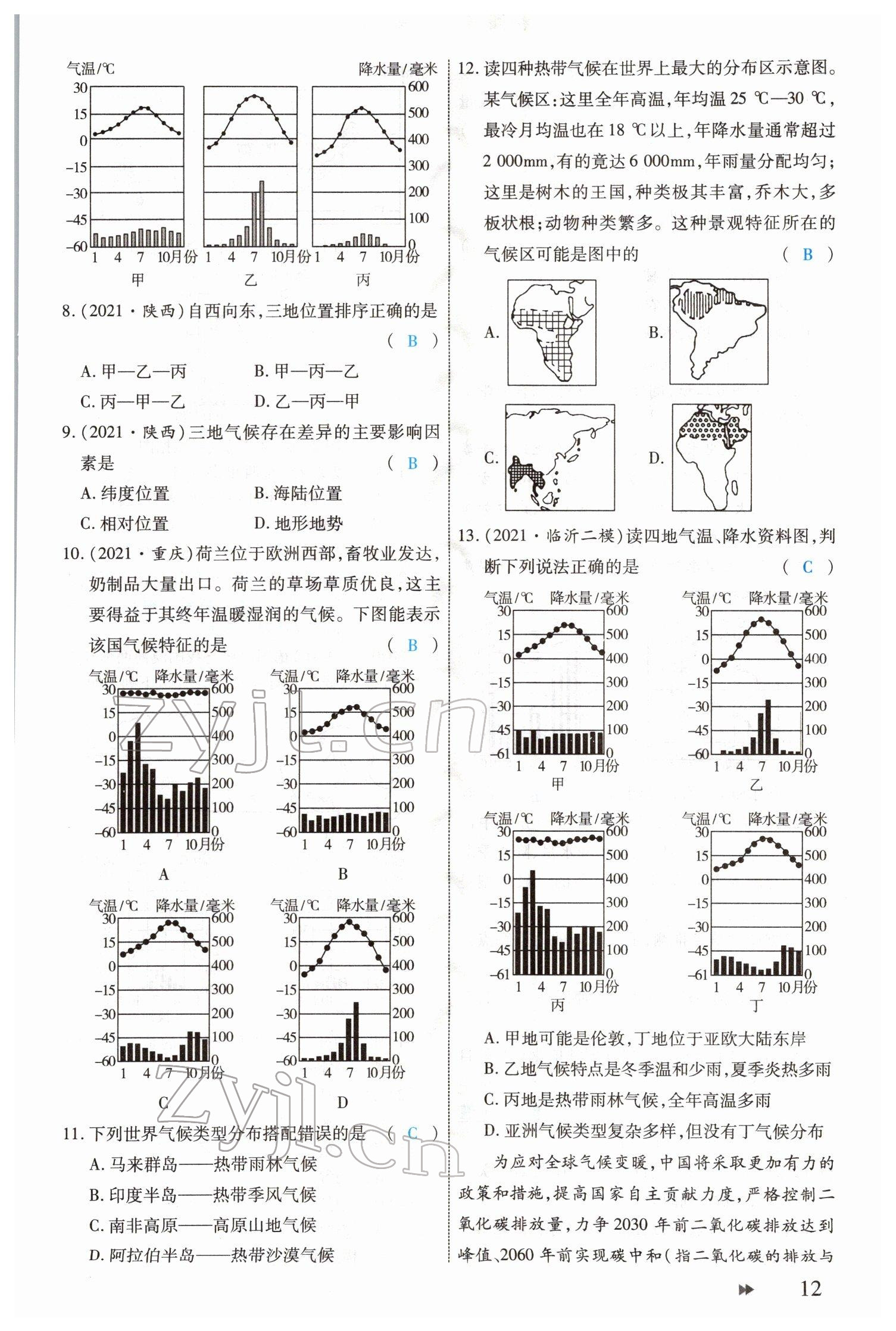 2022年領(lǐng)航中考地理河南專版 參考答案第12頁(yè)