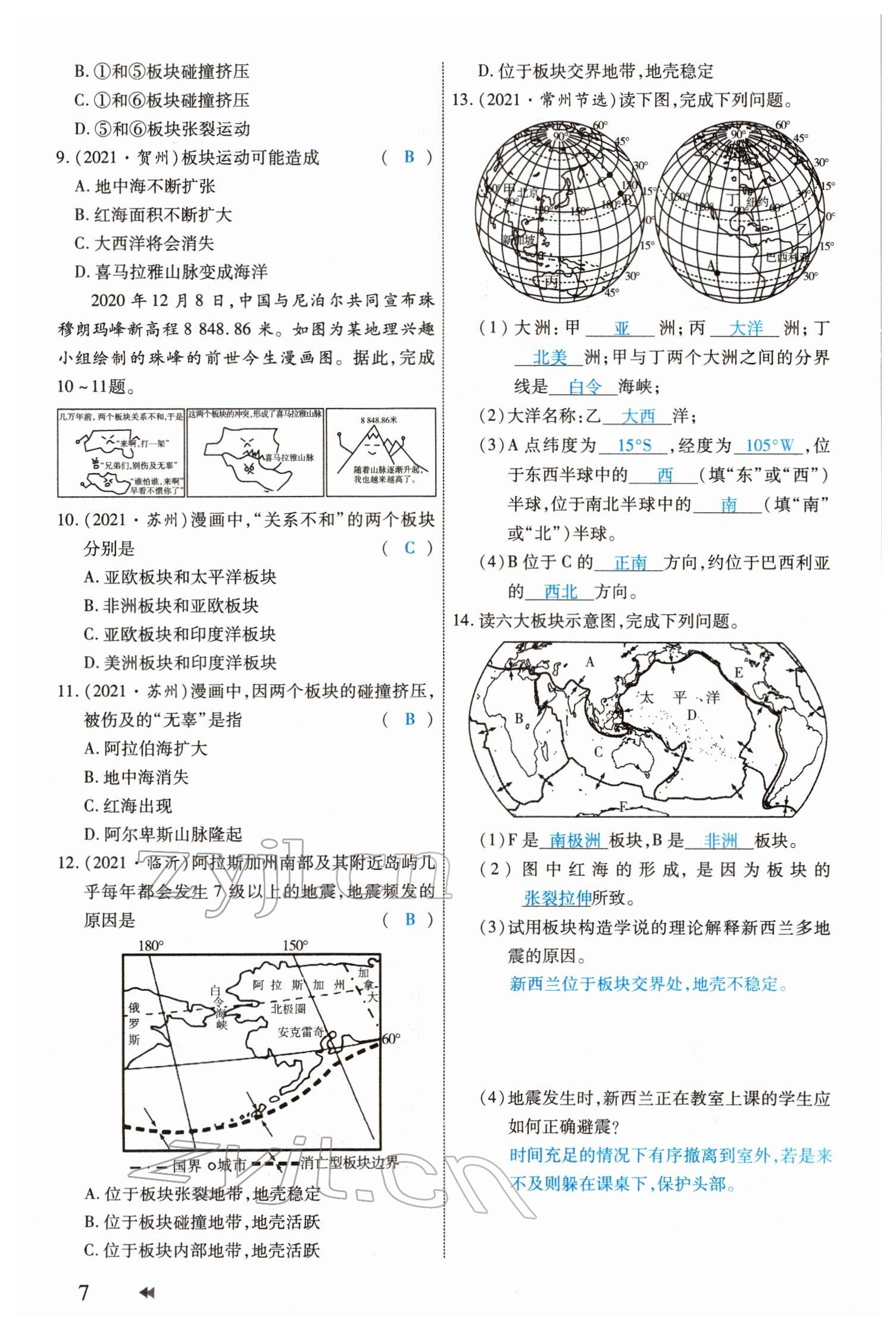 2022年領(lǐng)航中考地理河南專版 參考答案第7頁