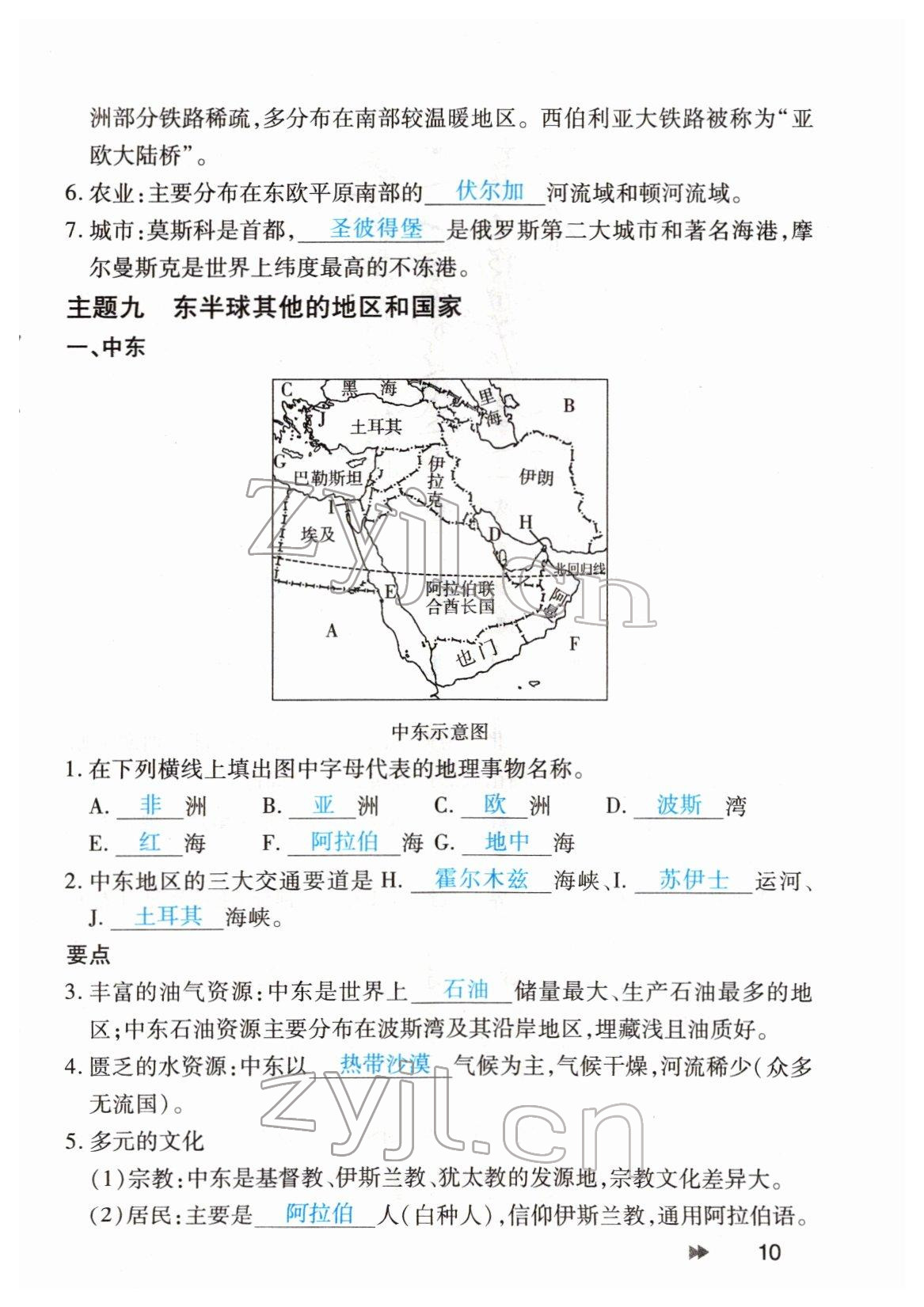 2022年领航中考地理河南专版 参考答案第10页