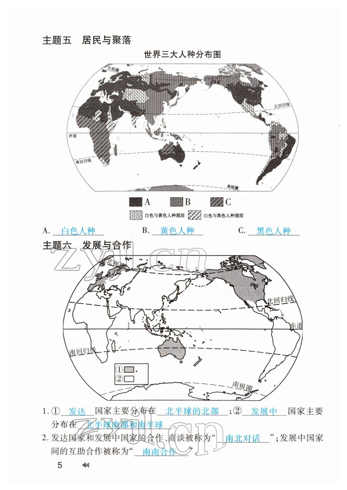 2022年领航中考地理河南专版 参考答案第5页