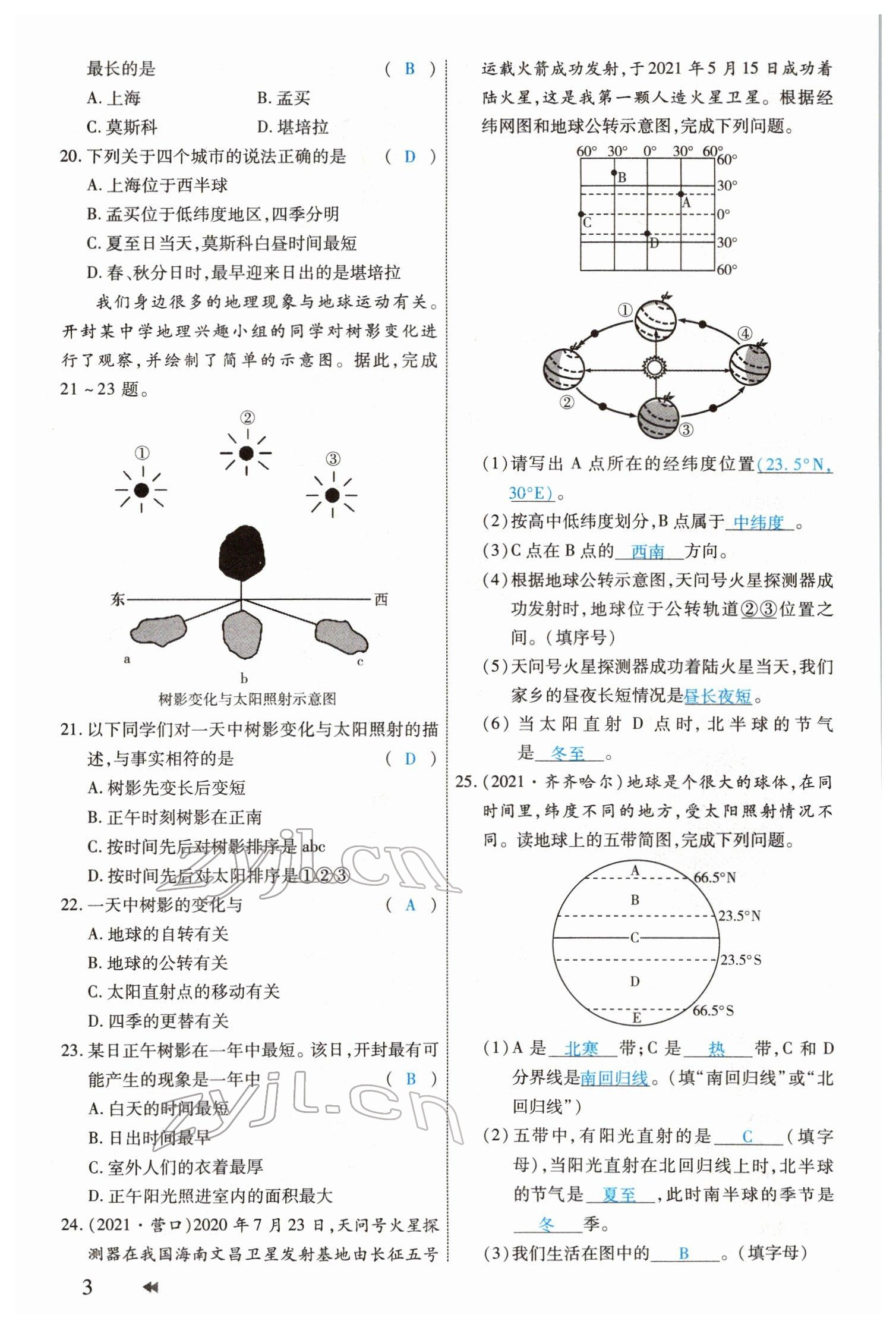 2022年领航中考地理河南专版 参考答案第3页