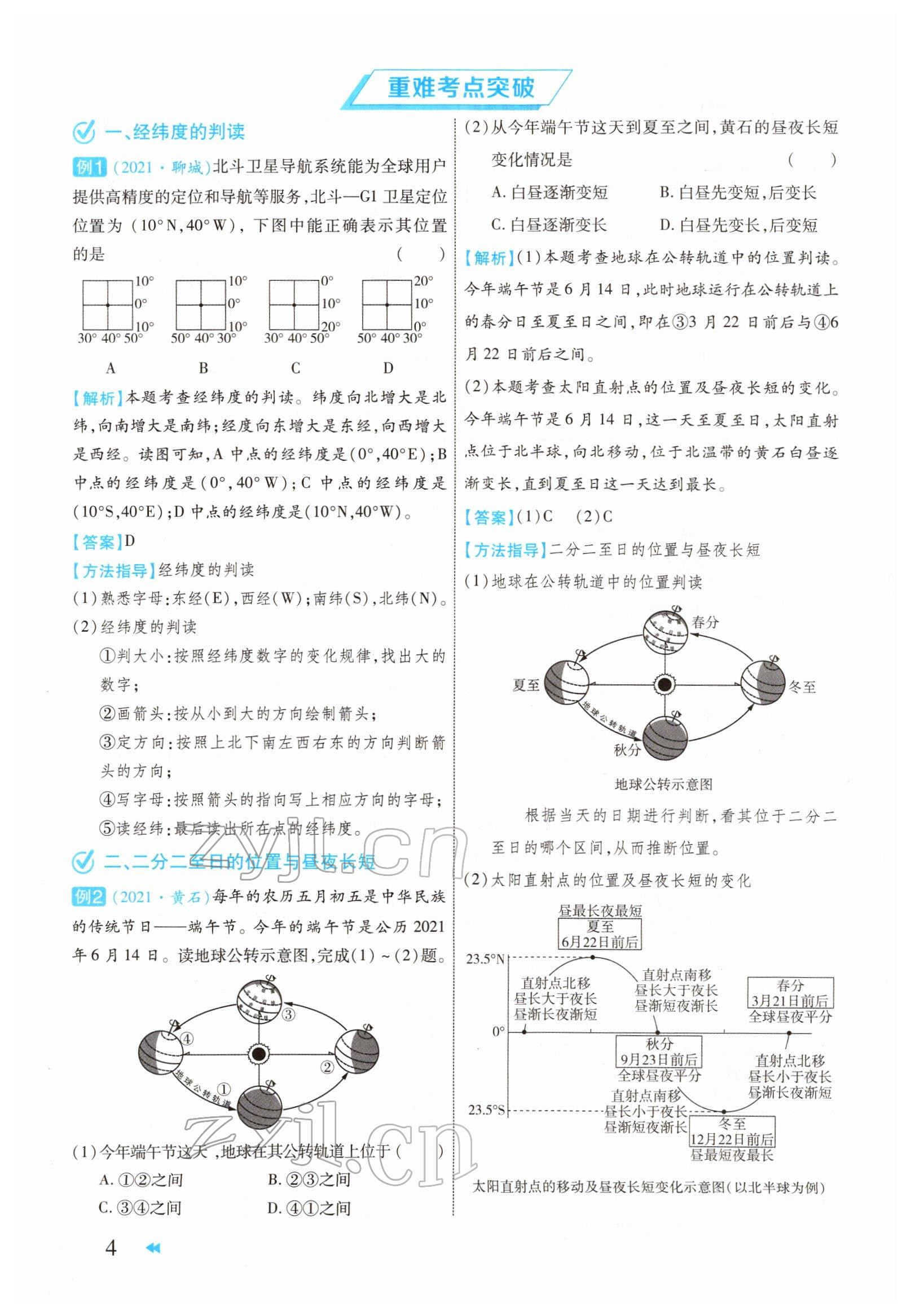 2022年领航中考地理河南专版 参考答案第4页