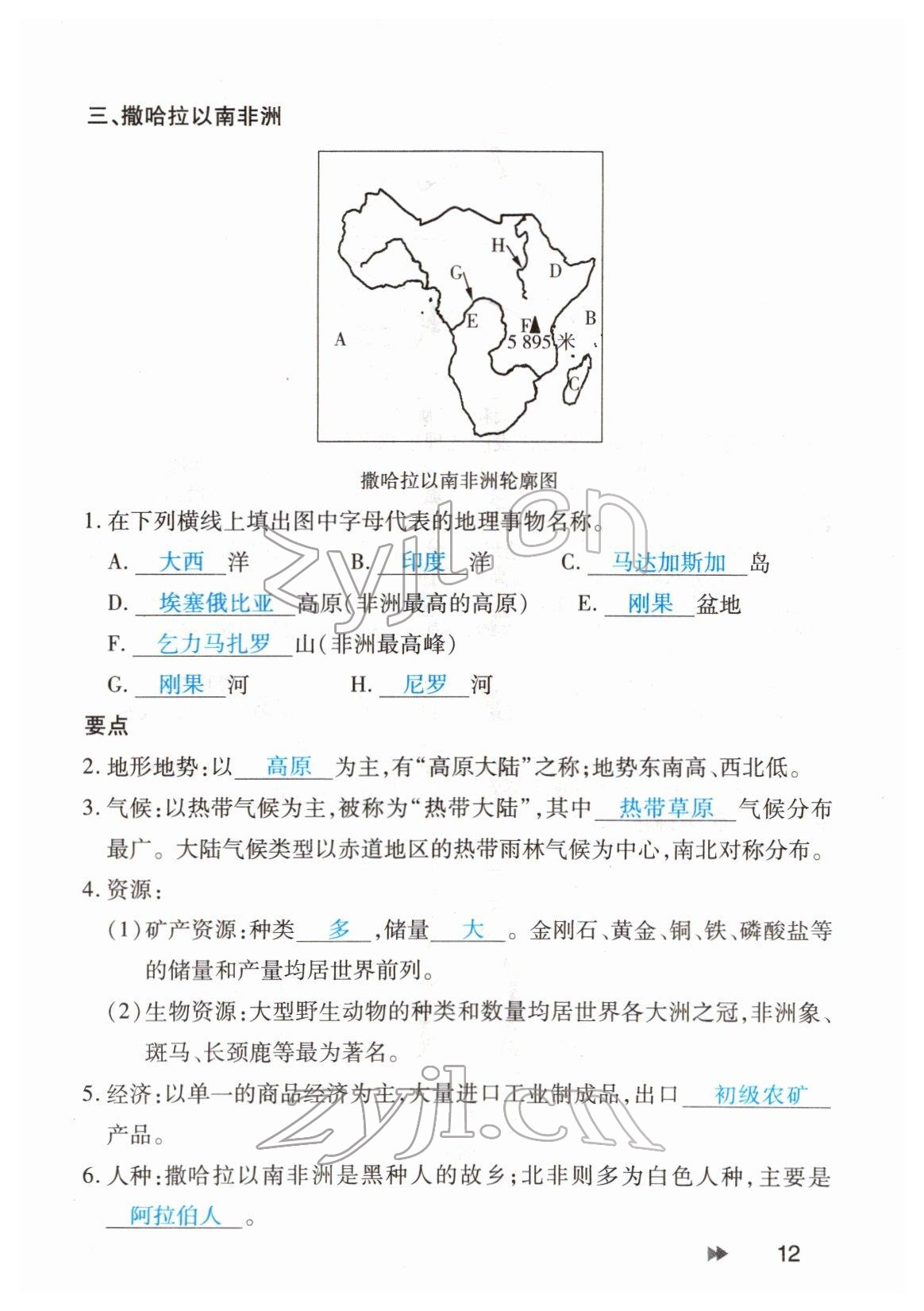 2022年领航中考地理河南专版 参考答案第12页