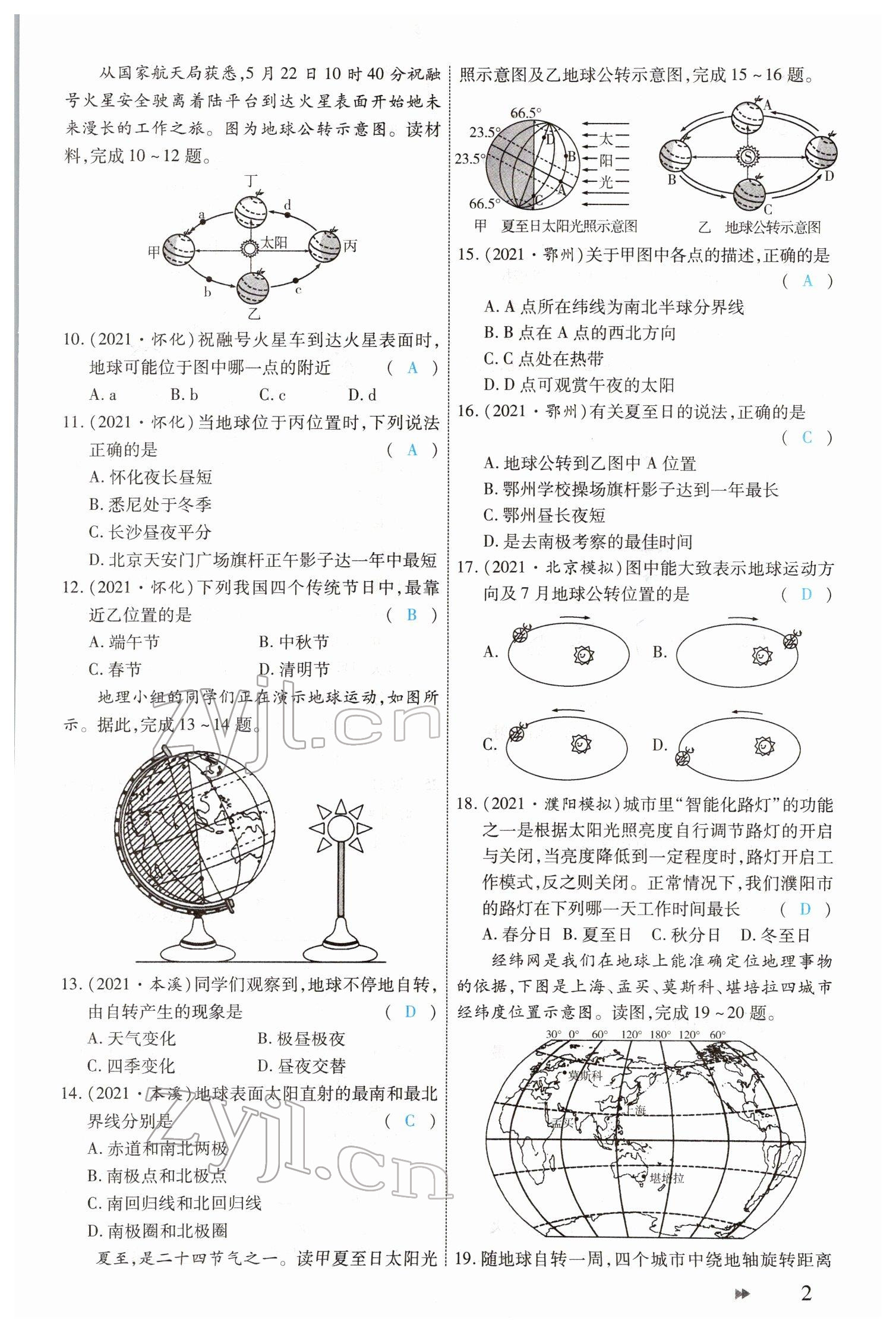 2022年領(lǐng)航中考地理河南專版 參考答案第2頁