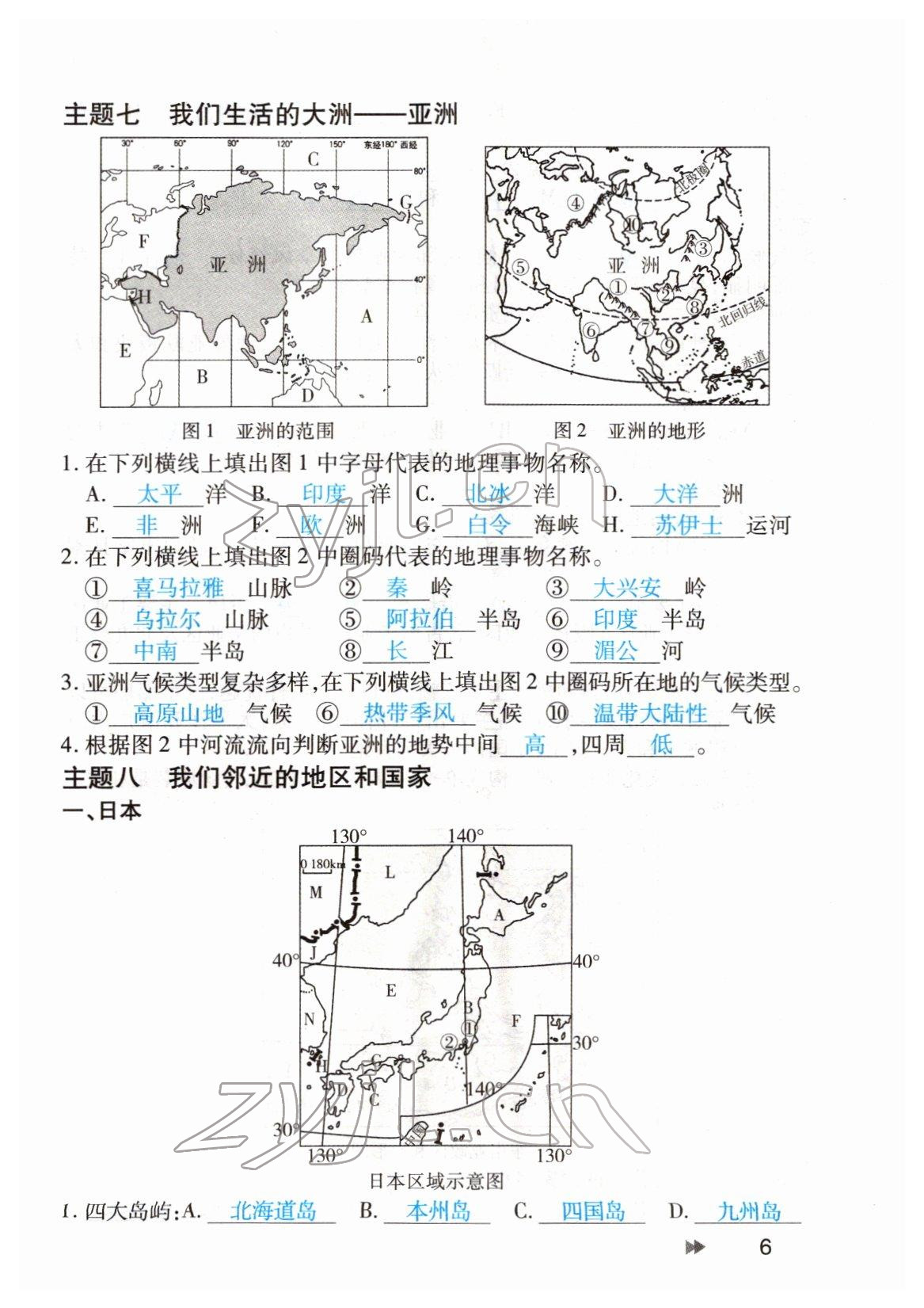 2022年领航中考地理河南专版 参考答案第6页