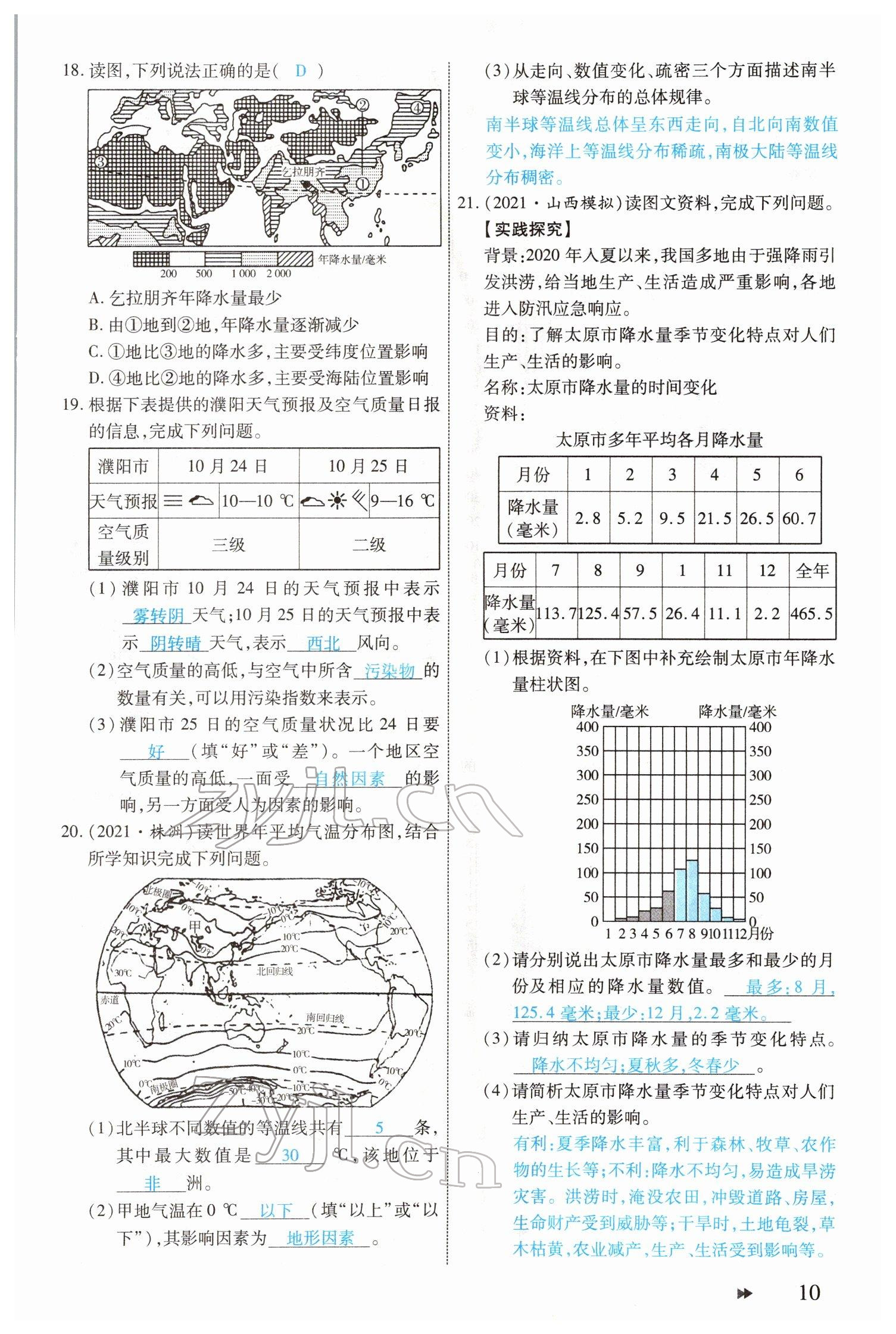 2022年領(lǐng)航中考地理河南專版 參考答案第10頁(yè)