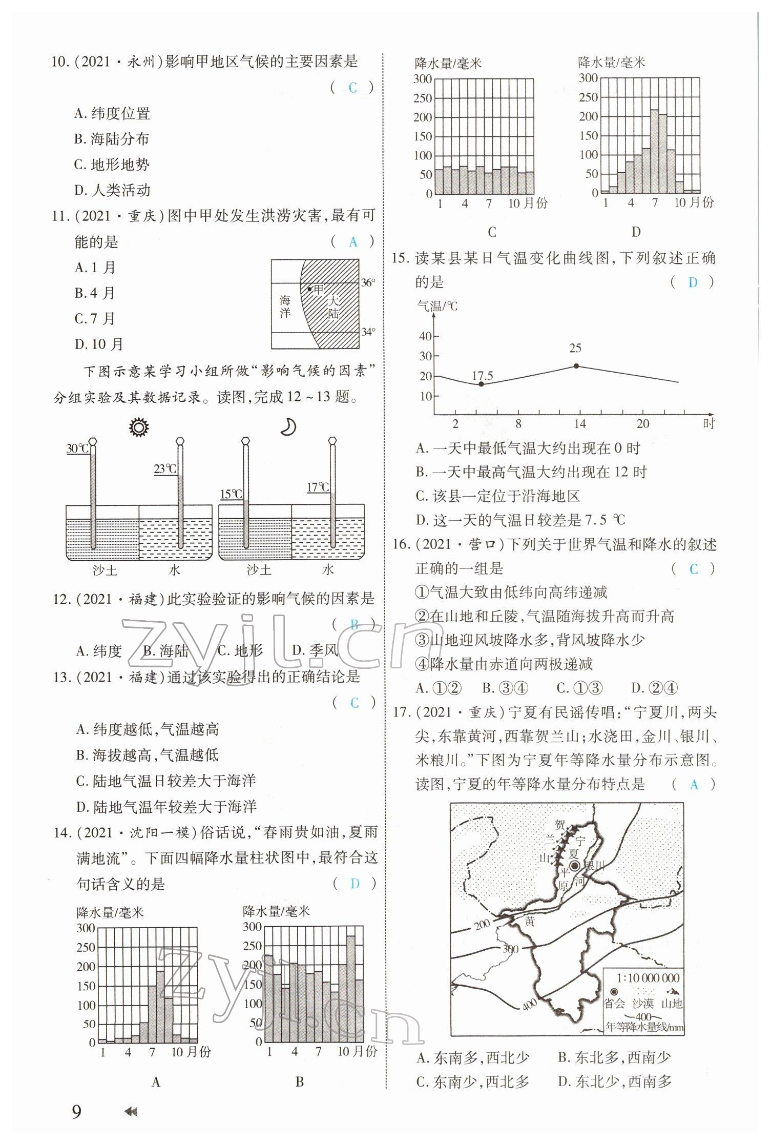 2022年领航中考地理河南专版 参考答案第9页