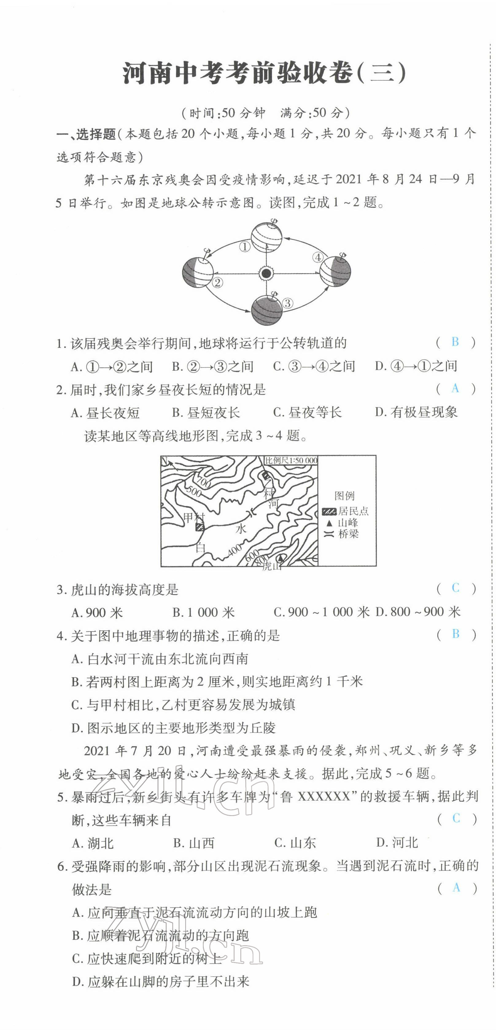 2022年领航中考地理河南专版 第13页