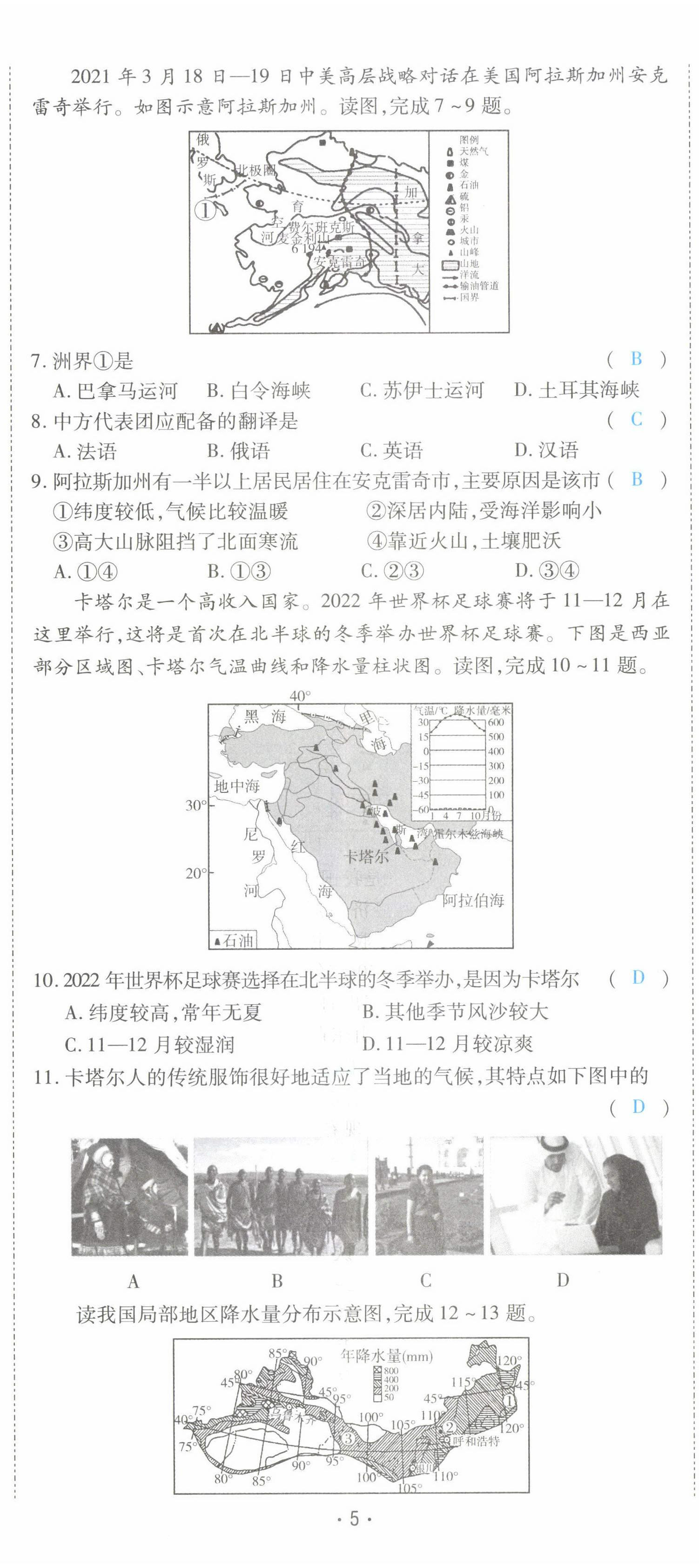 2022年领航中考地理河南专版 第14页