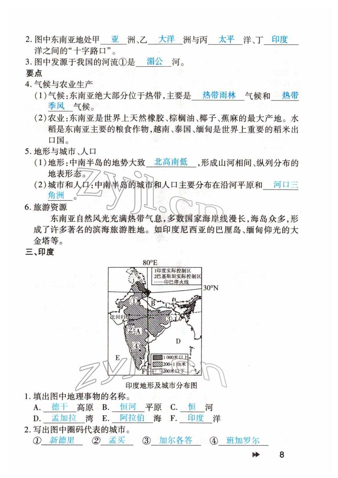 2022年领航中考地理河南专版 参考答案第8页