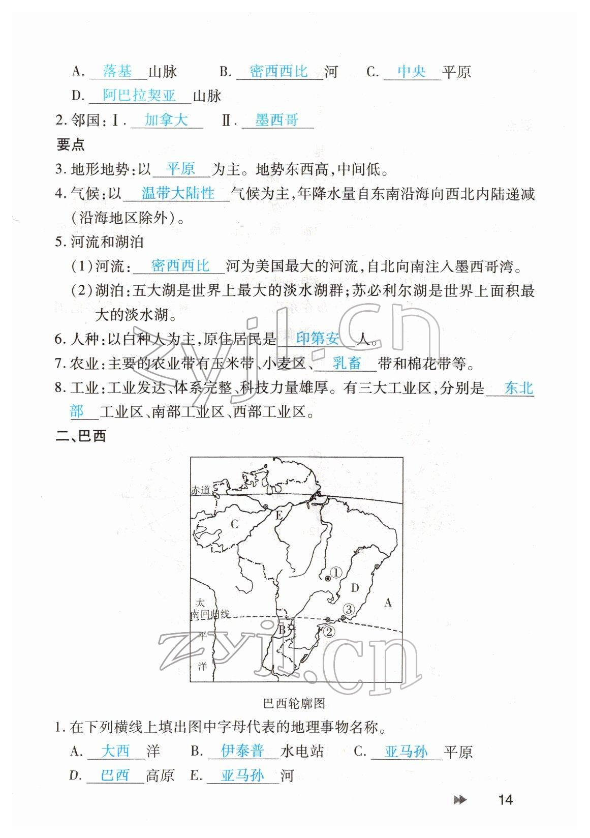 2022年领航中考地理河南专版 参考答案第14页