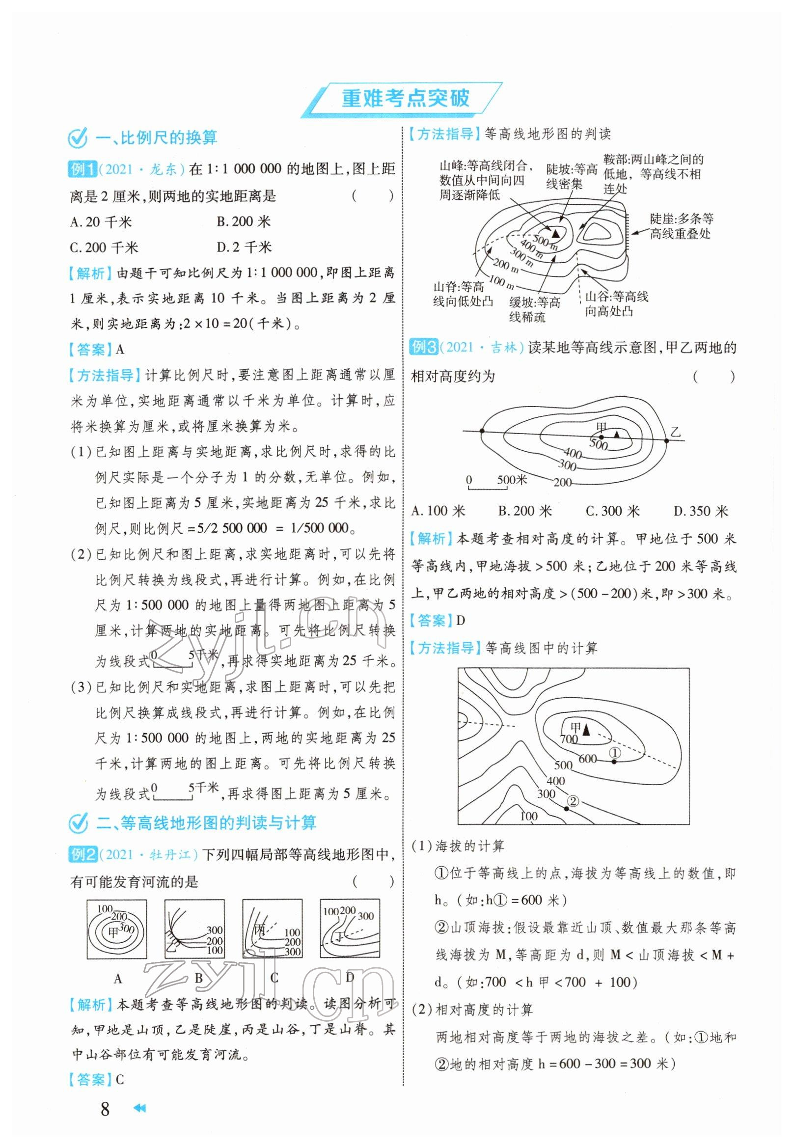 2022年領(lǐng)航中考地理河南專(zhuān)版 參考答案第8頁(yè)