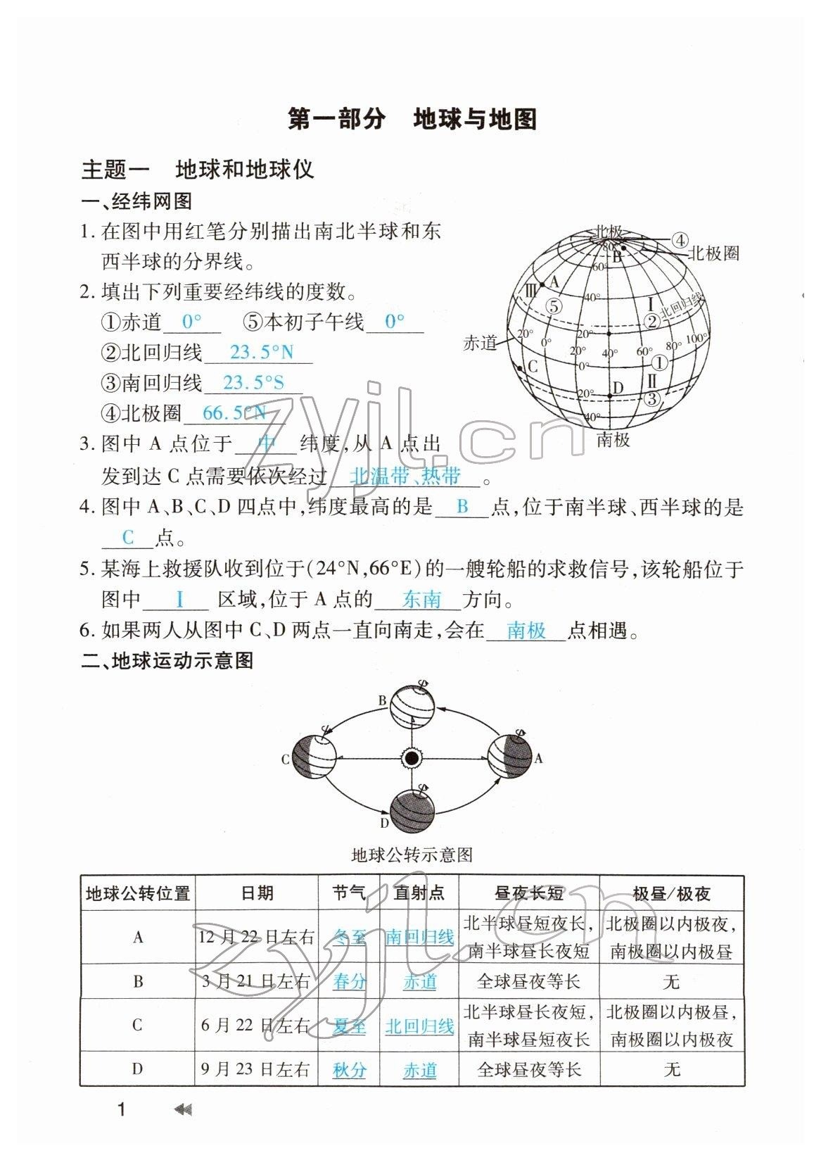 2022年領(lǐng)航中考地理河南專版 參考答案第1頁