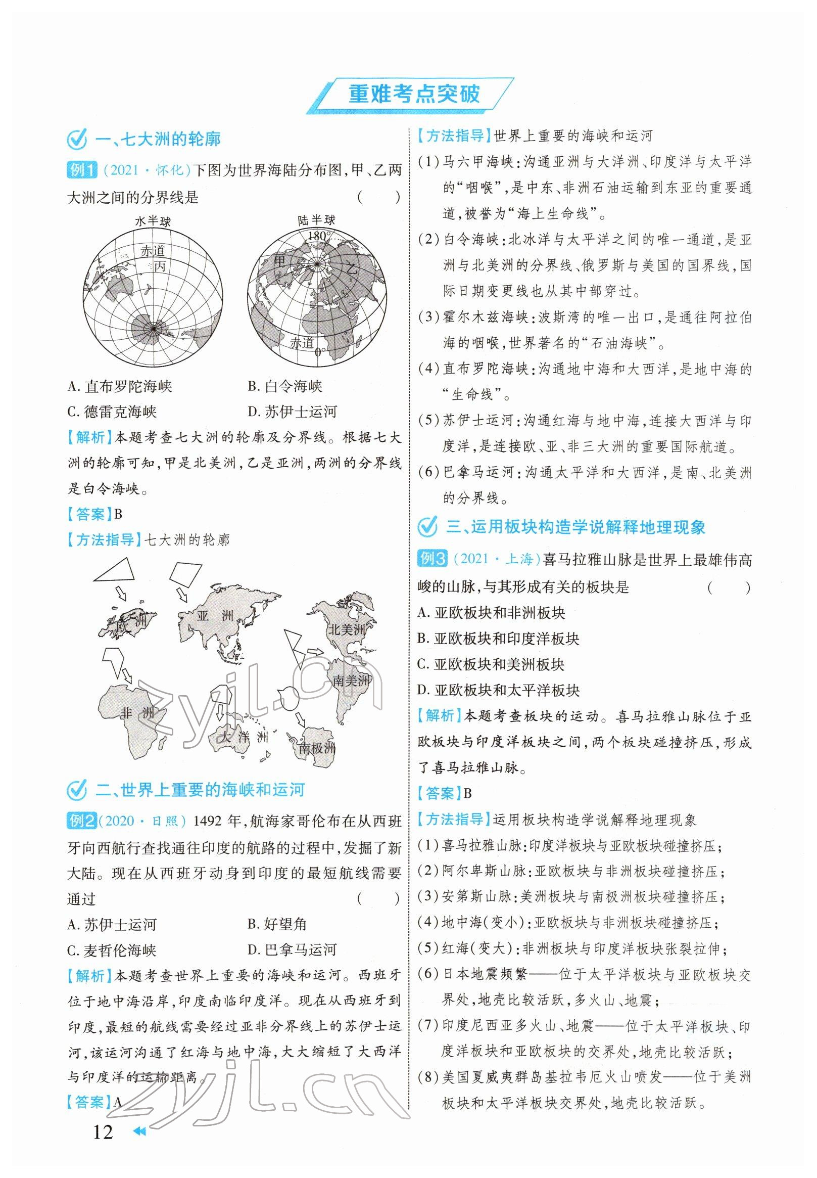 2022年領航中考地理河南專版 參考答案第12頁