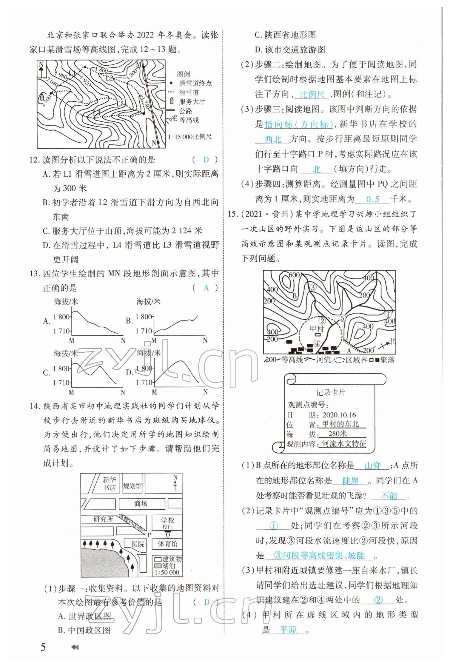 2022年领航中考地理河南专版 参考答案第5页