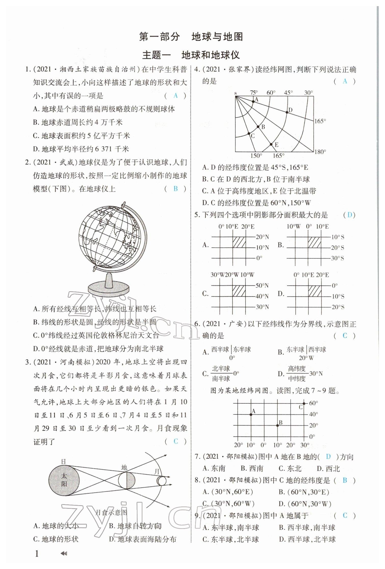 2022年领航中考地理河南专版 参考答案第1页