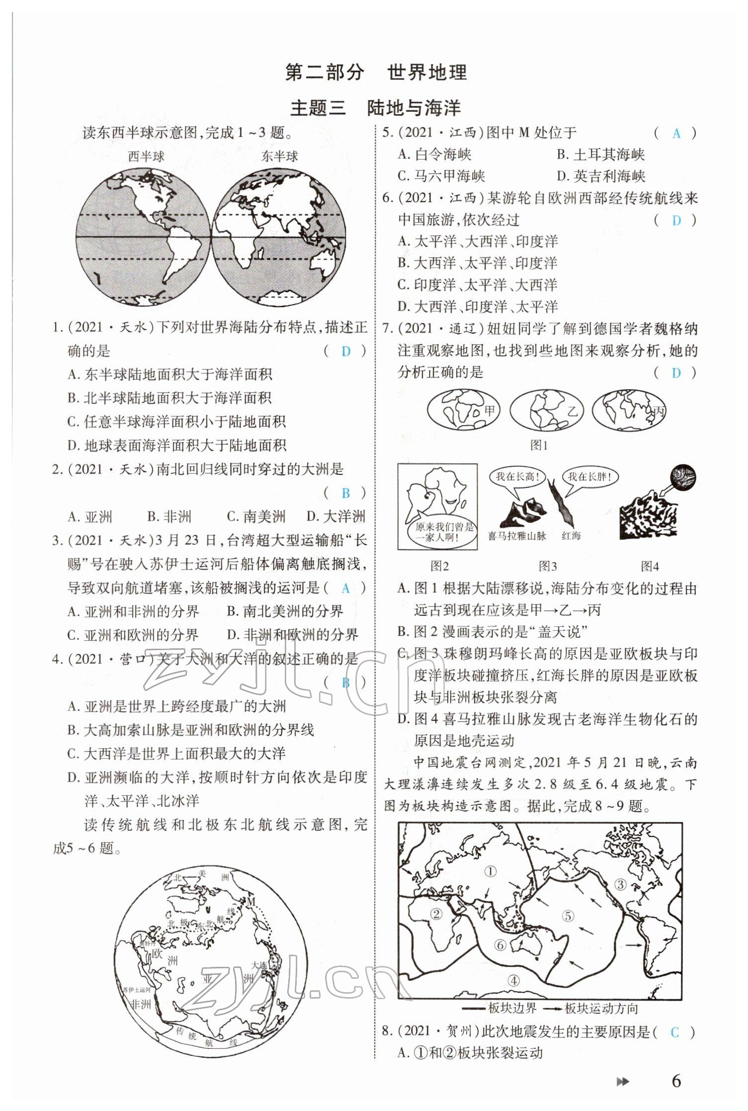 2022年领航中考地理河南专版 参考答案第6页