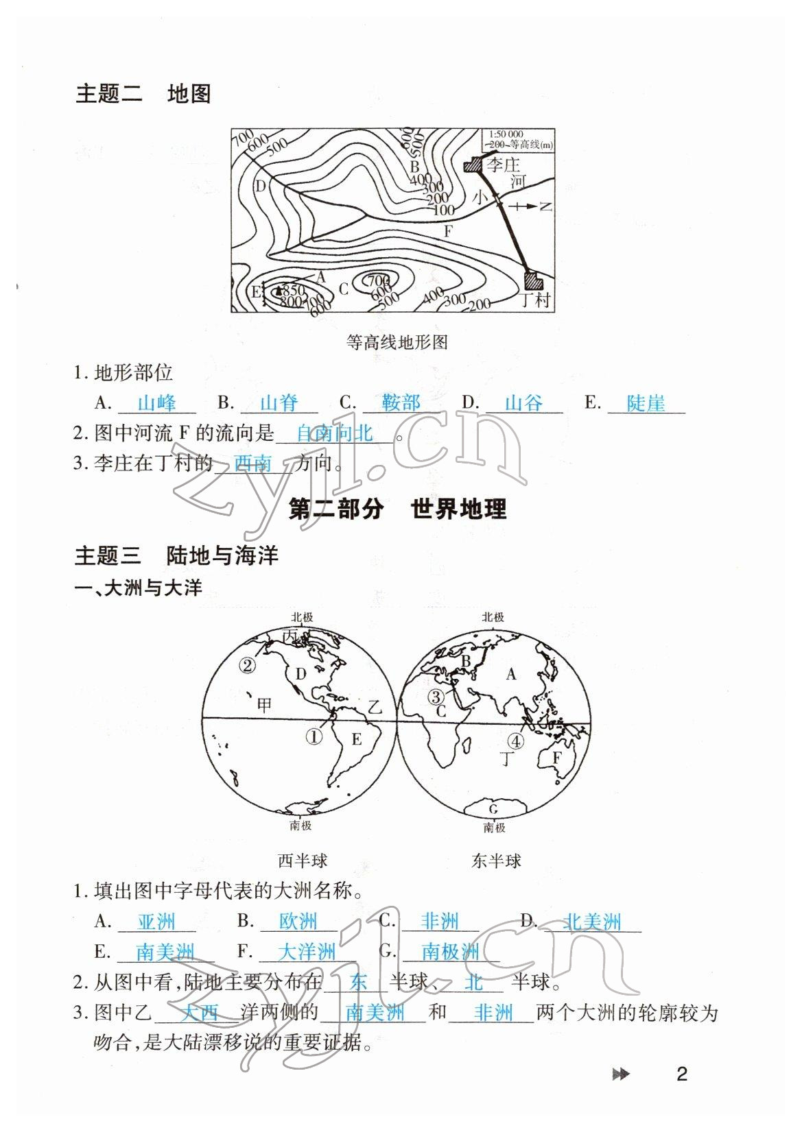 2022年领航中考地理河南专版 参考答案第2页