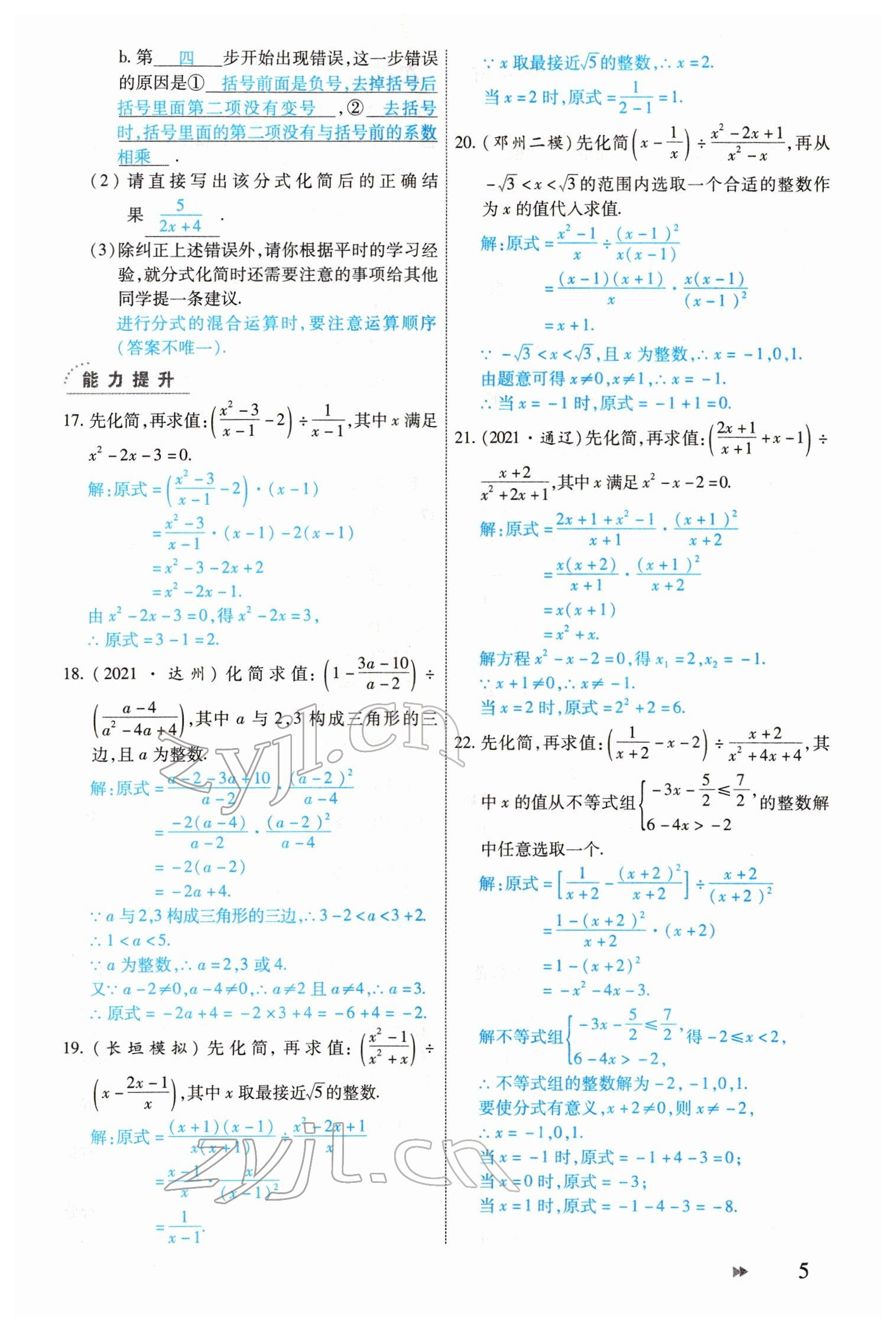 2022年領(lǐng)航中考一本通數(shù)學(xué)河南專版 參考答案第5頁(yè)